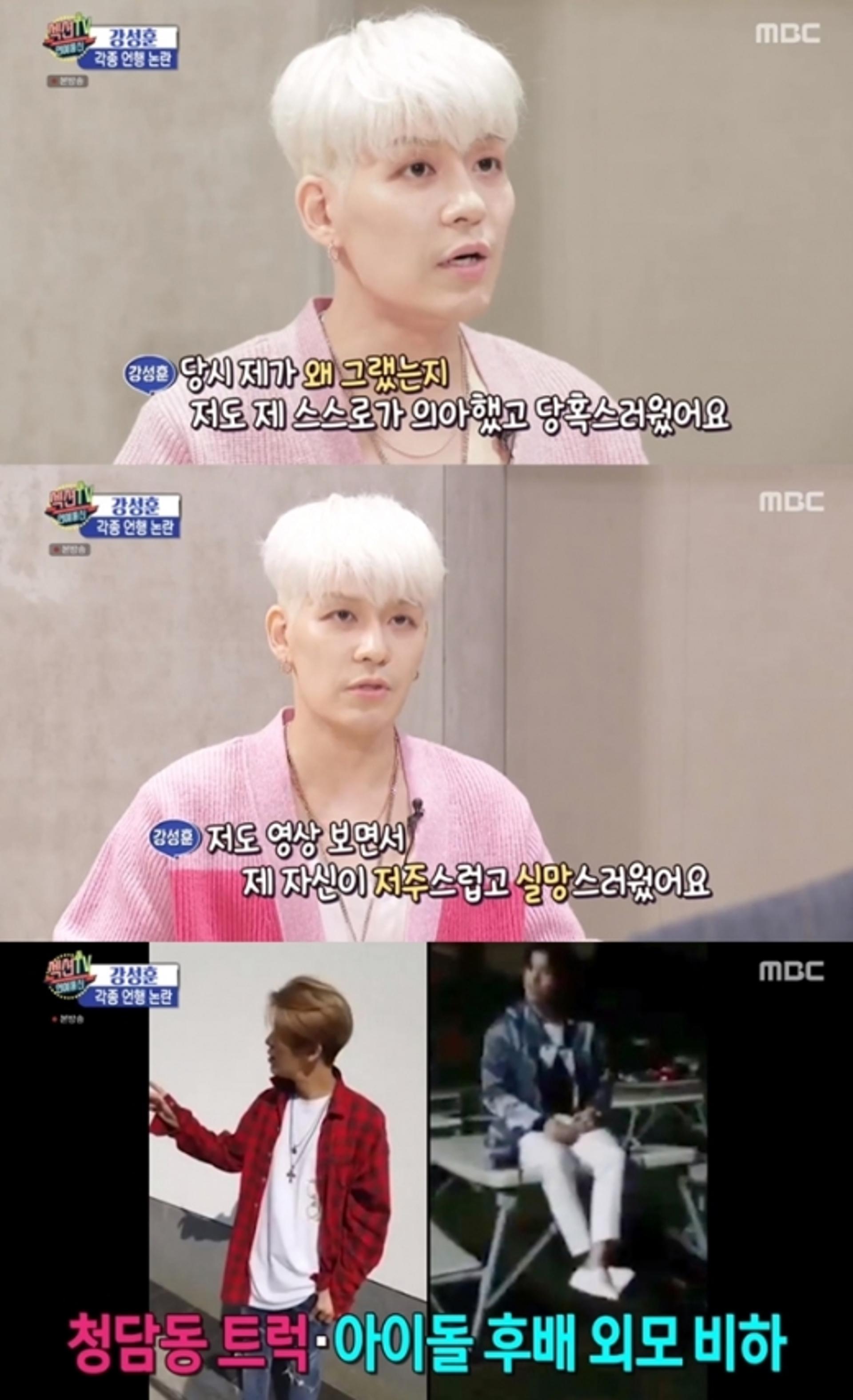 입 연 강성훈, 각종 구설수 논란에…