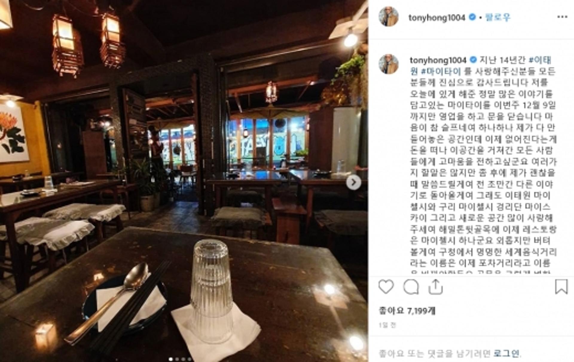 홍석천 “6년 만에 임대료 200만→ 850만원”… 이태원 레스토랑 폐업