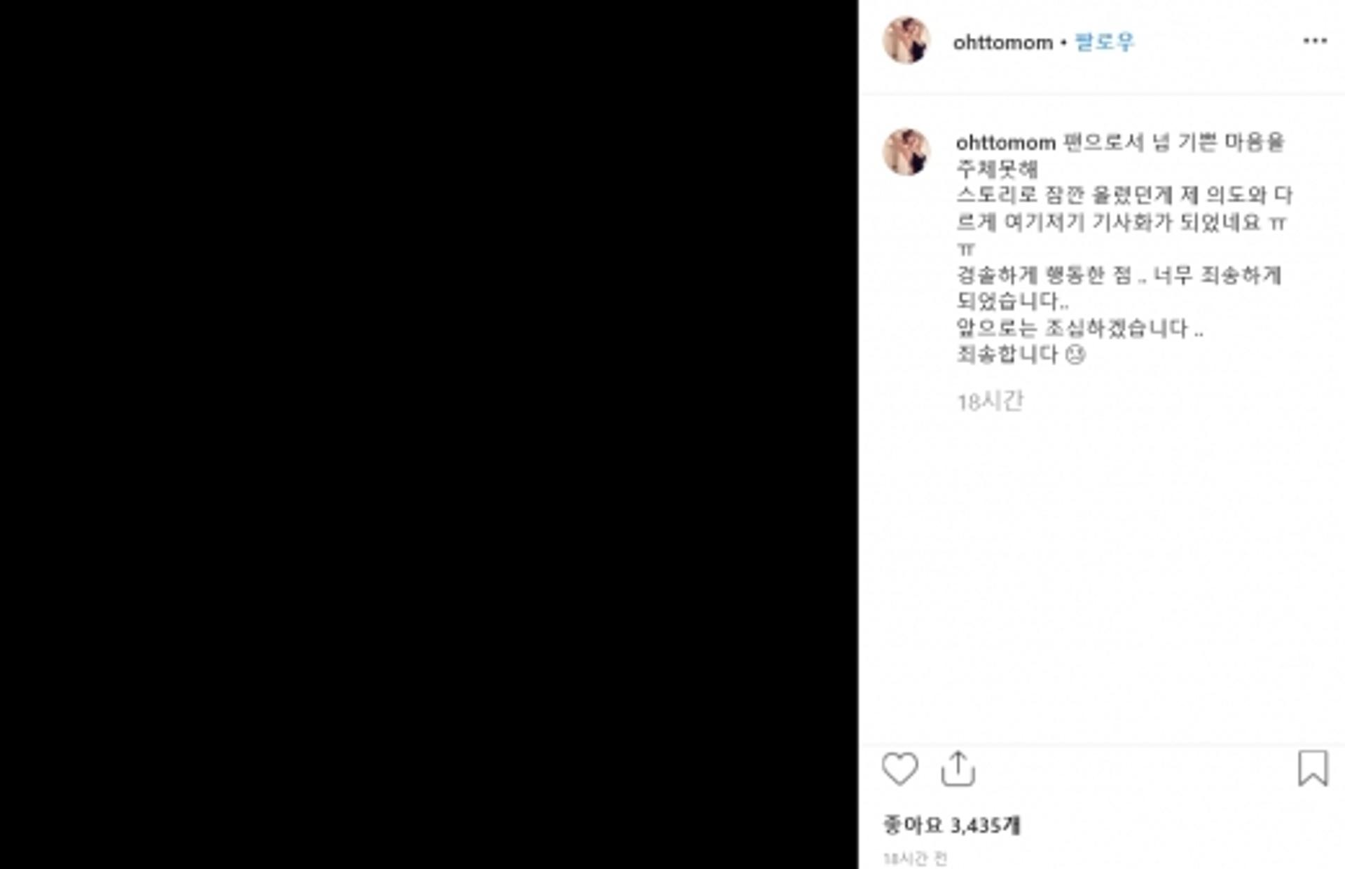 오또맘, 장성규에 “언팔하지 마세요”… 팬심 드러냈다 사과
