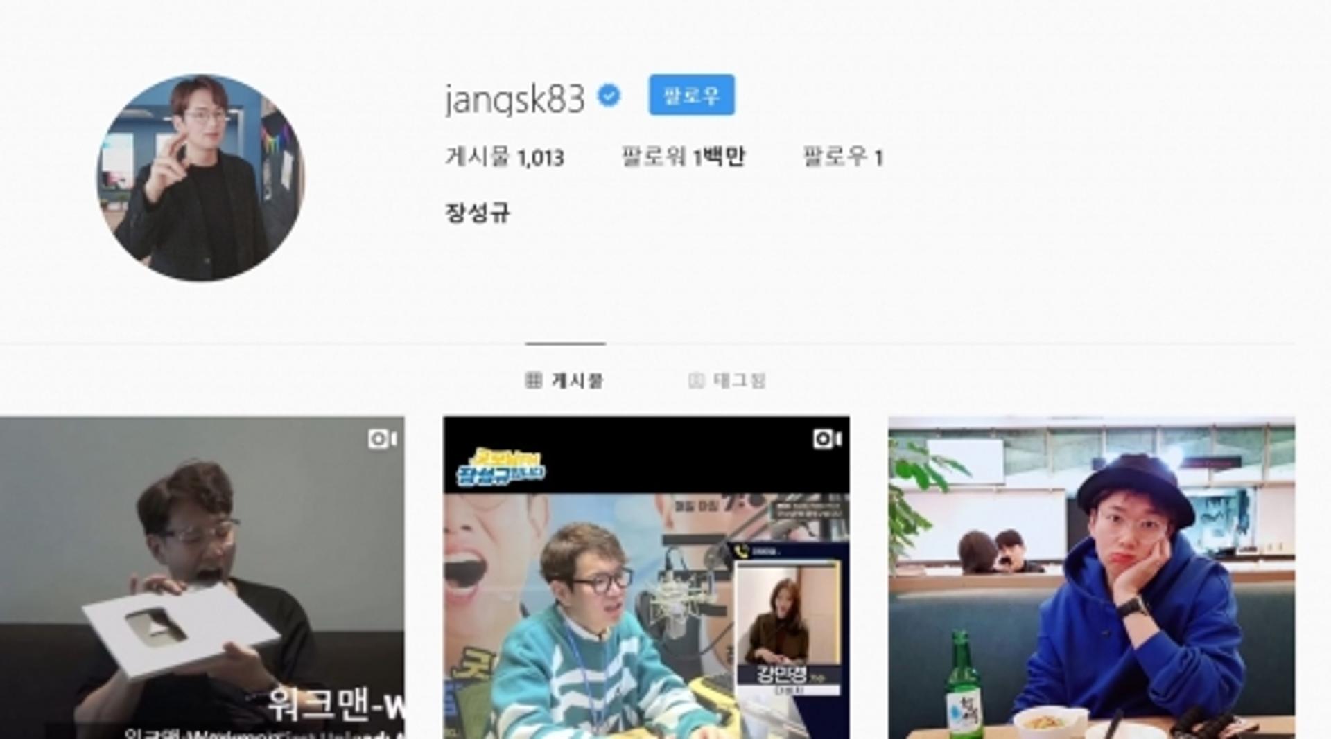 장성규, 오또맘 논란에 팔로우 모두 취소… 남은 1개는 누구?