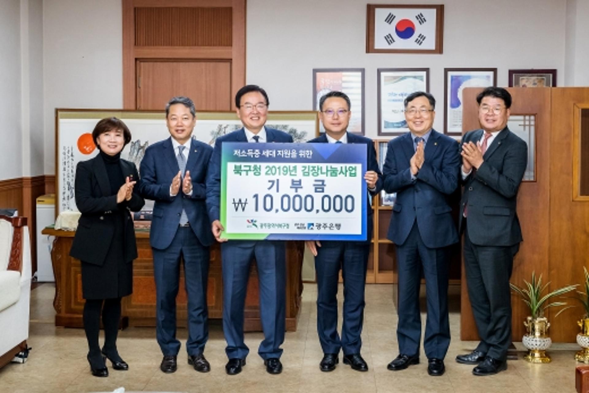 광주은행, 소외계층 '김장 나눔사업'에 1000만원 기탁