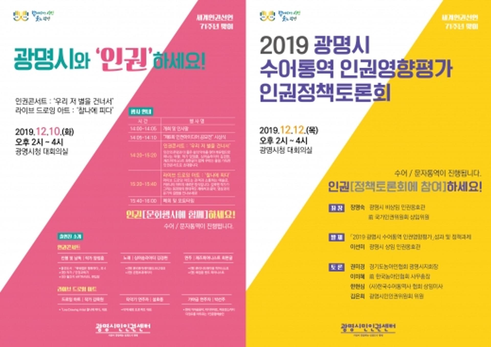 광명시와 '인권'하세요… 9일부터 일주일간 기념행사