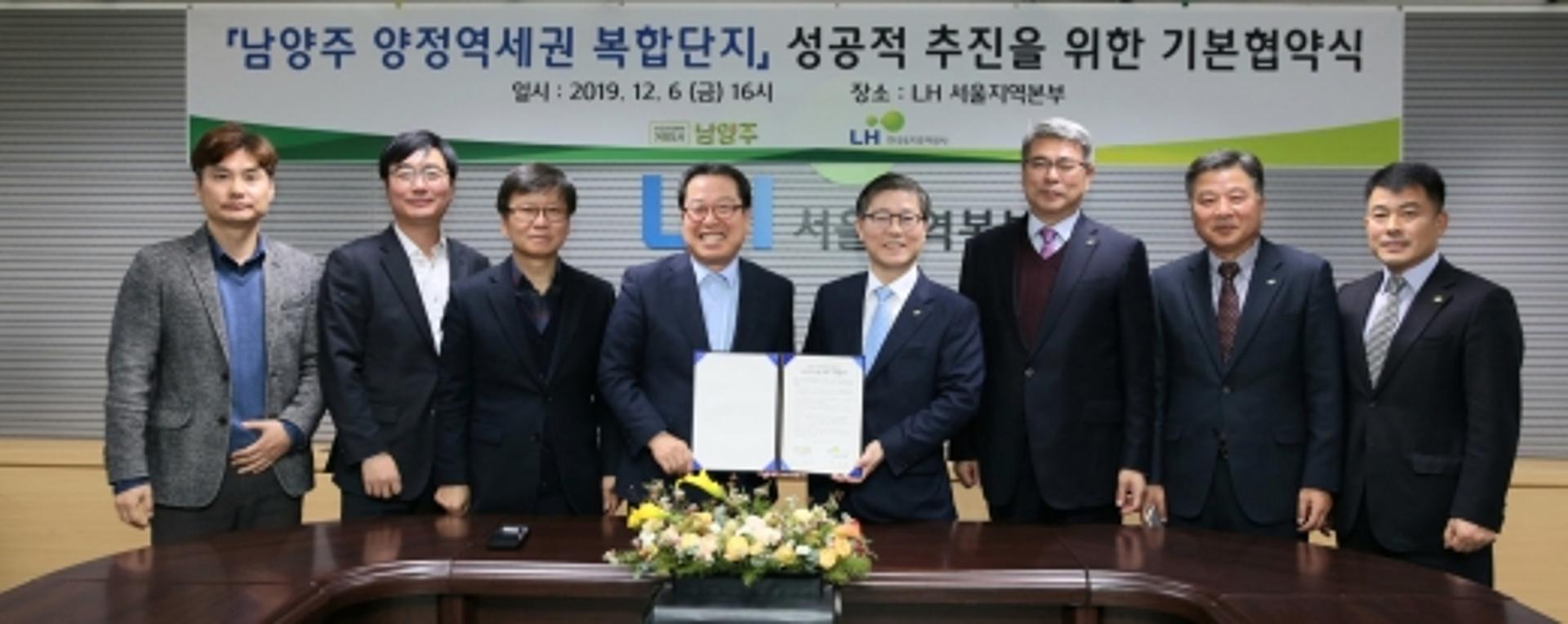 LH, 남양주 양정역세권개발 추진… 공공주택 등 복합단지로 건립