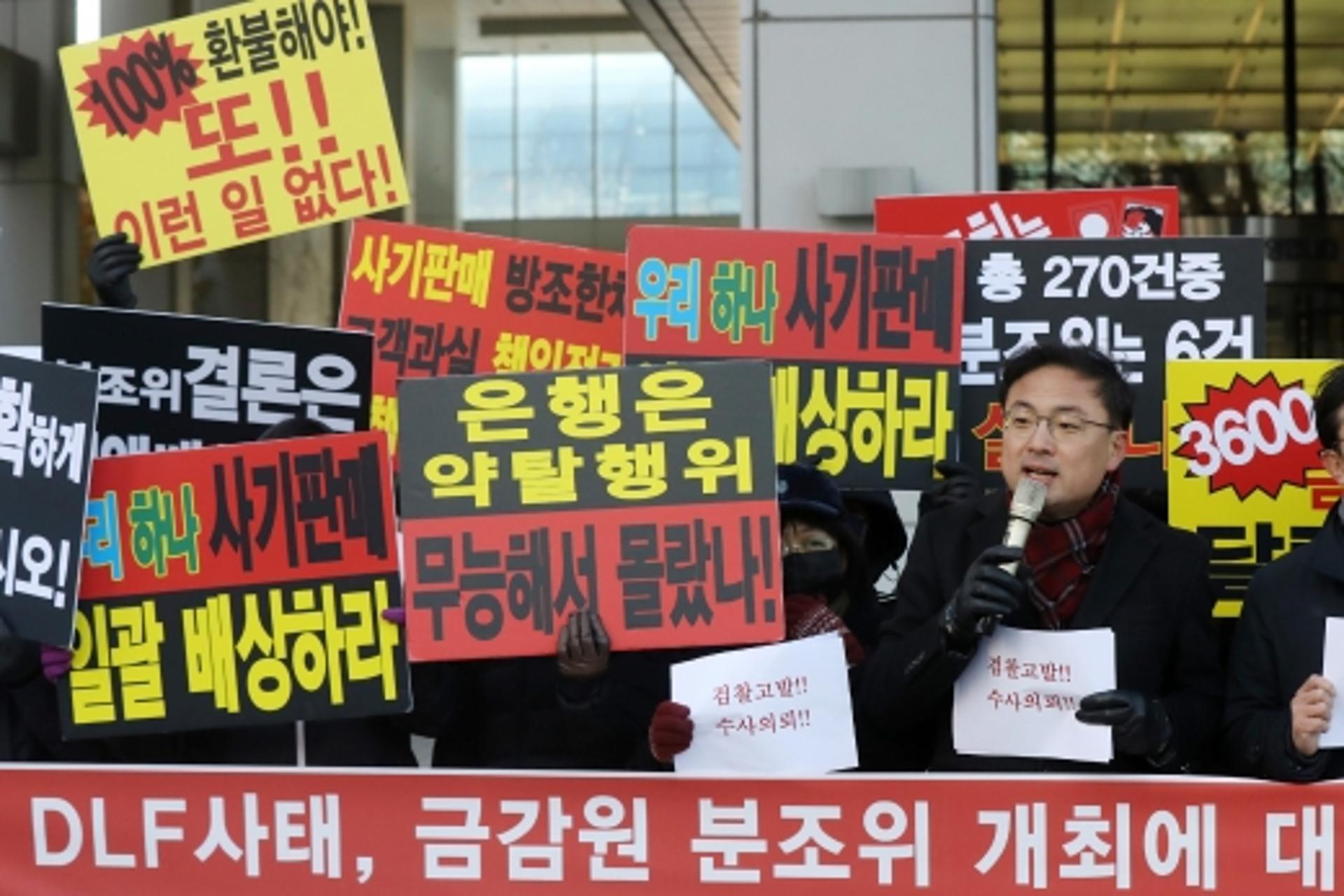 DLF피해자 "최대 80% 배상비율 낮아… 청와대 의견서 제출"