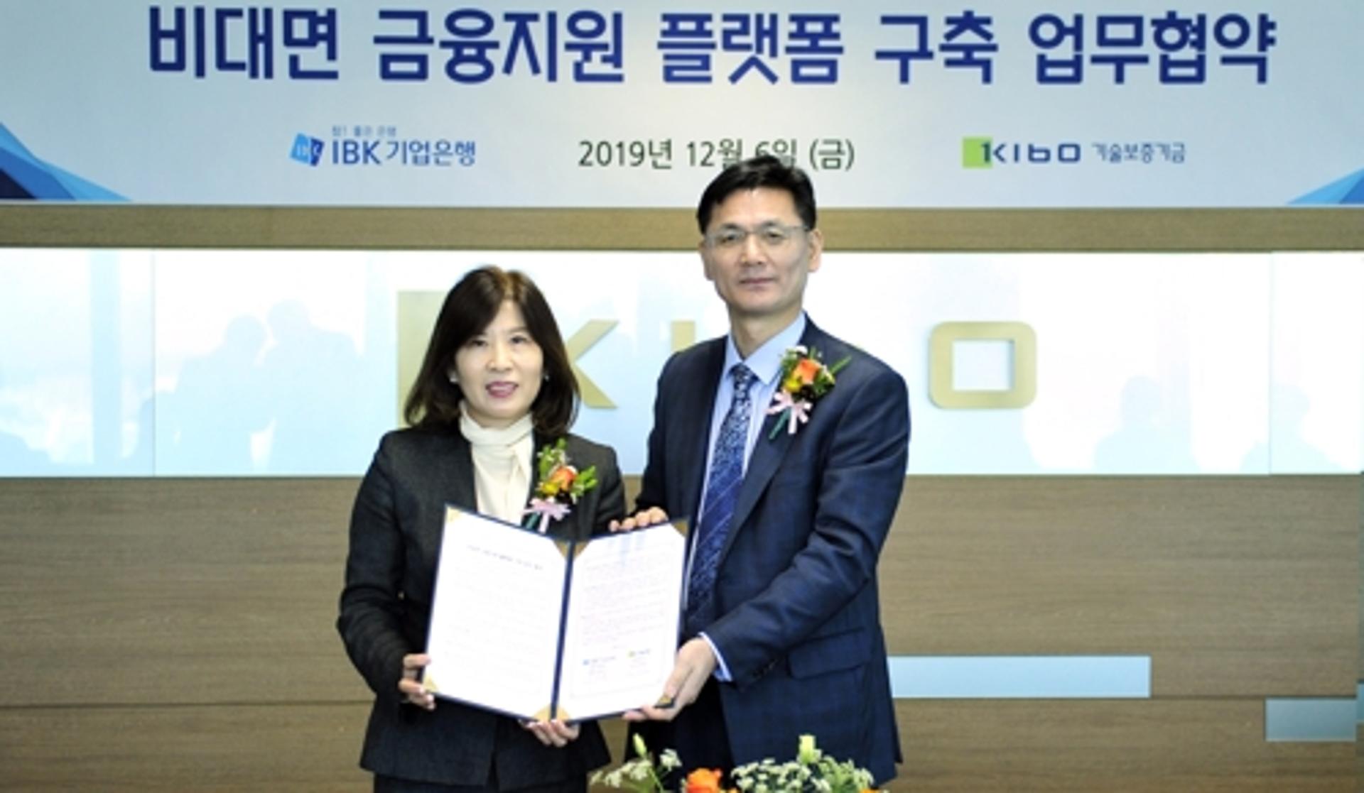 기보-기업은행, 은행 창구 안가도 대출신청 한 번에