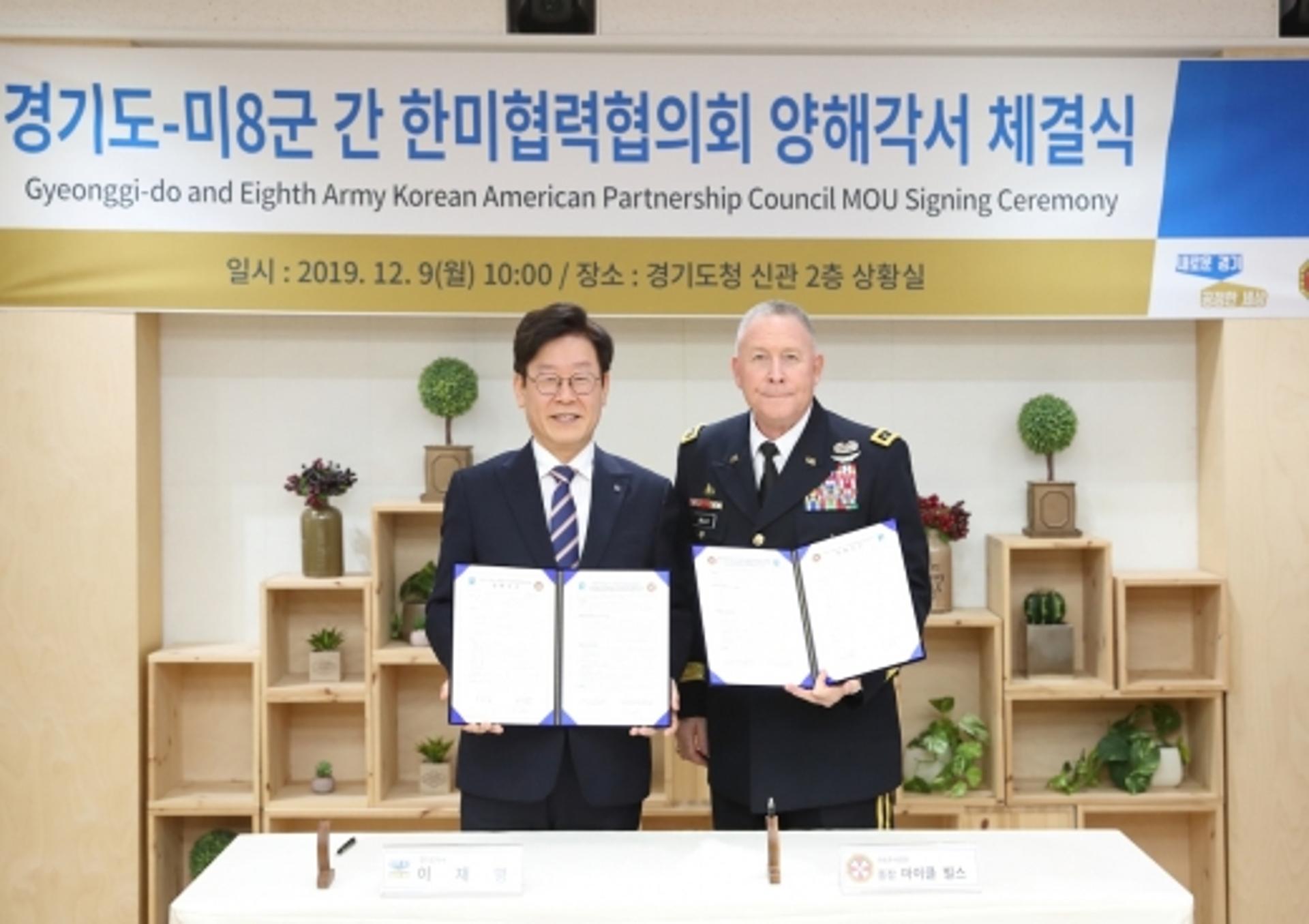 경기도·미8군, 한미협력협의회 MOU… 이재명 "상호신뢰 매우 중요"