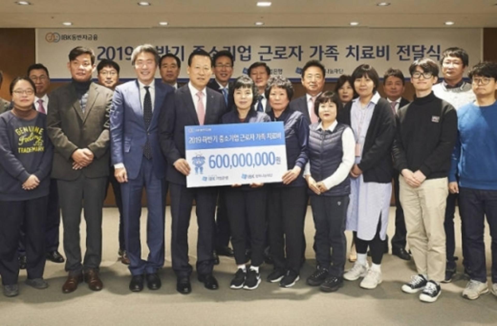 IBK기업은행, 중기 근로자 가족에 치료비 6억원 전달