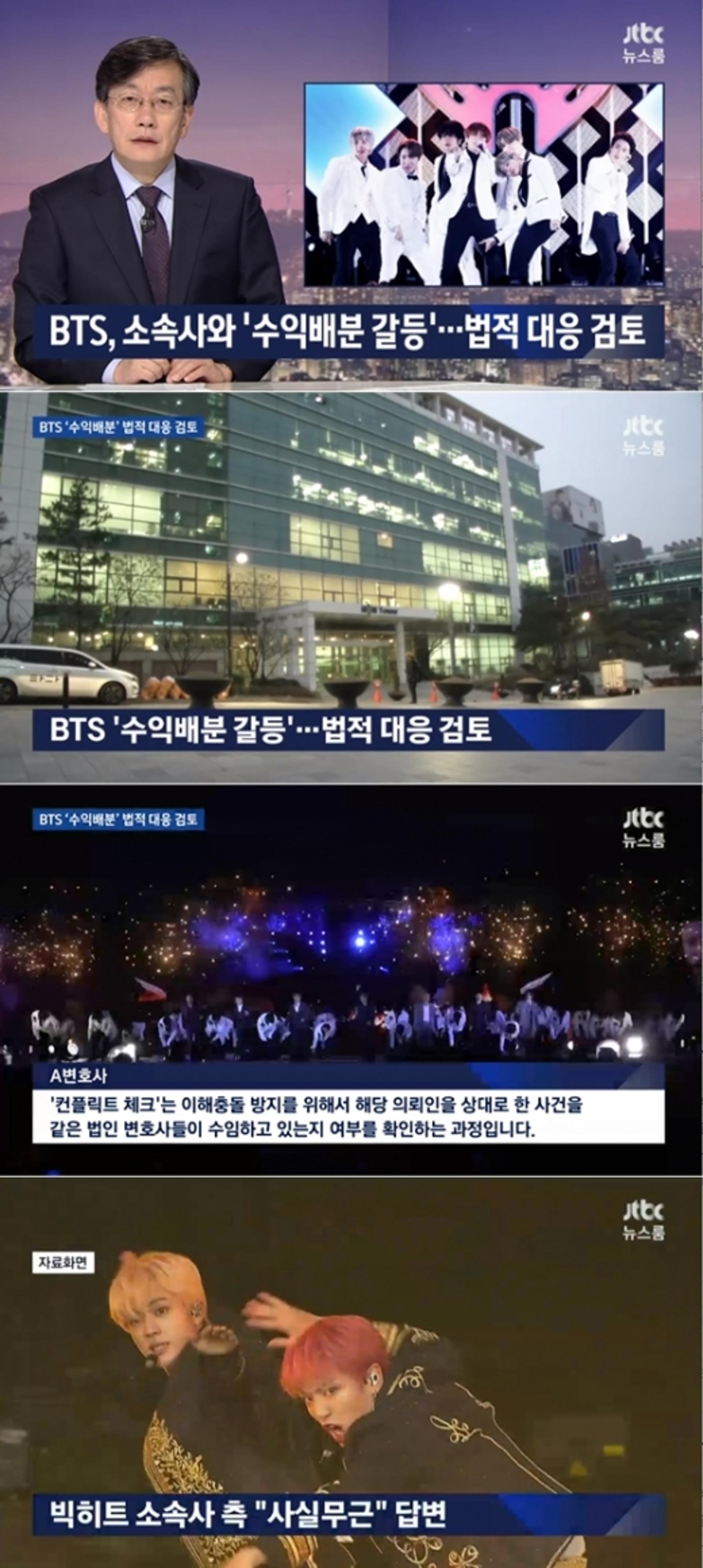 '뉴스룸' 방탄소년단, 빅히트 상대 수익배분 법적대응 검토