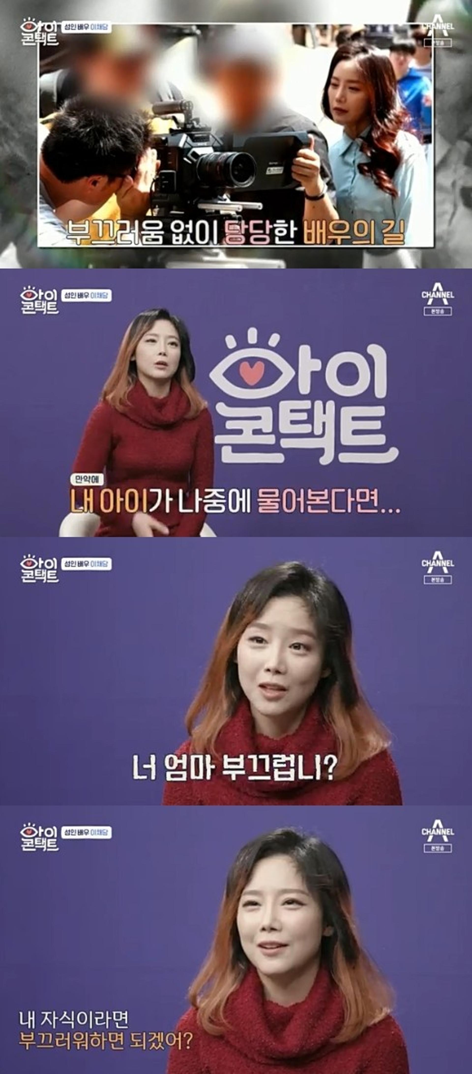 '성인배우' 이채담 누구?… "아이에게 부끄럽지 않아"