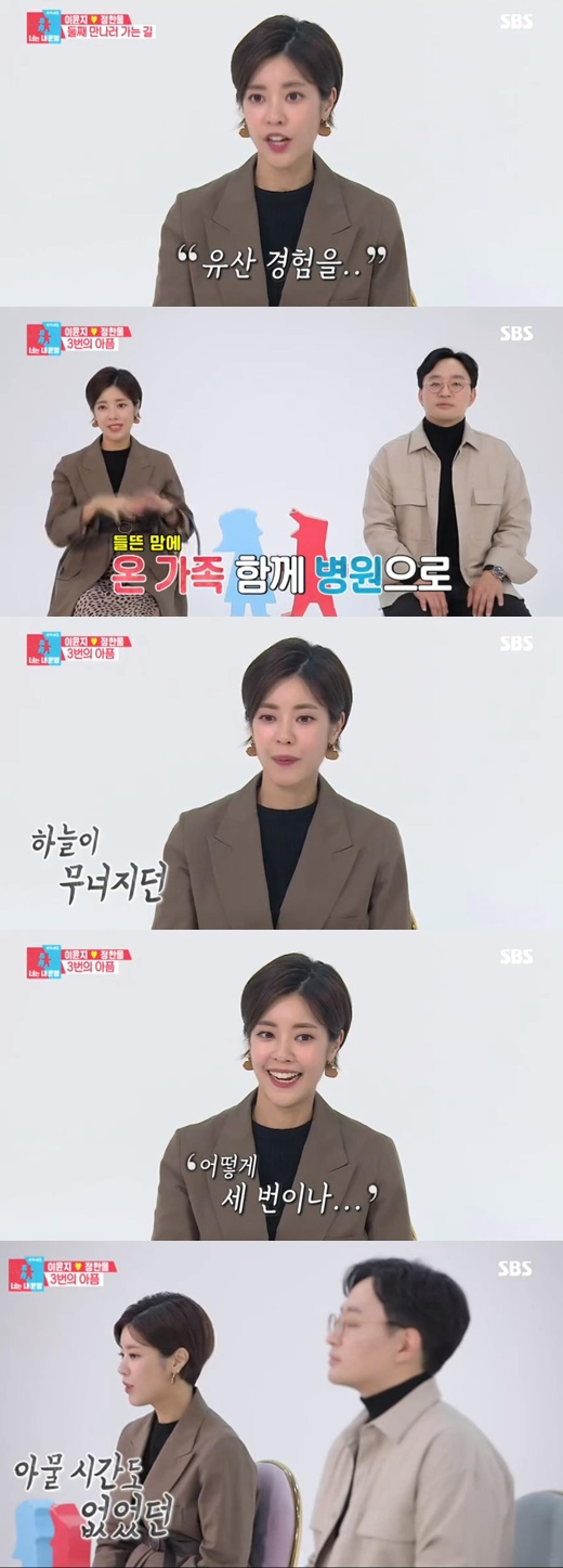 이윤지 유산 "아픔만 3번, 너무 힘들었다"