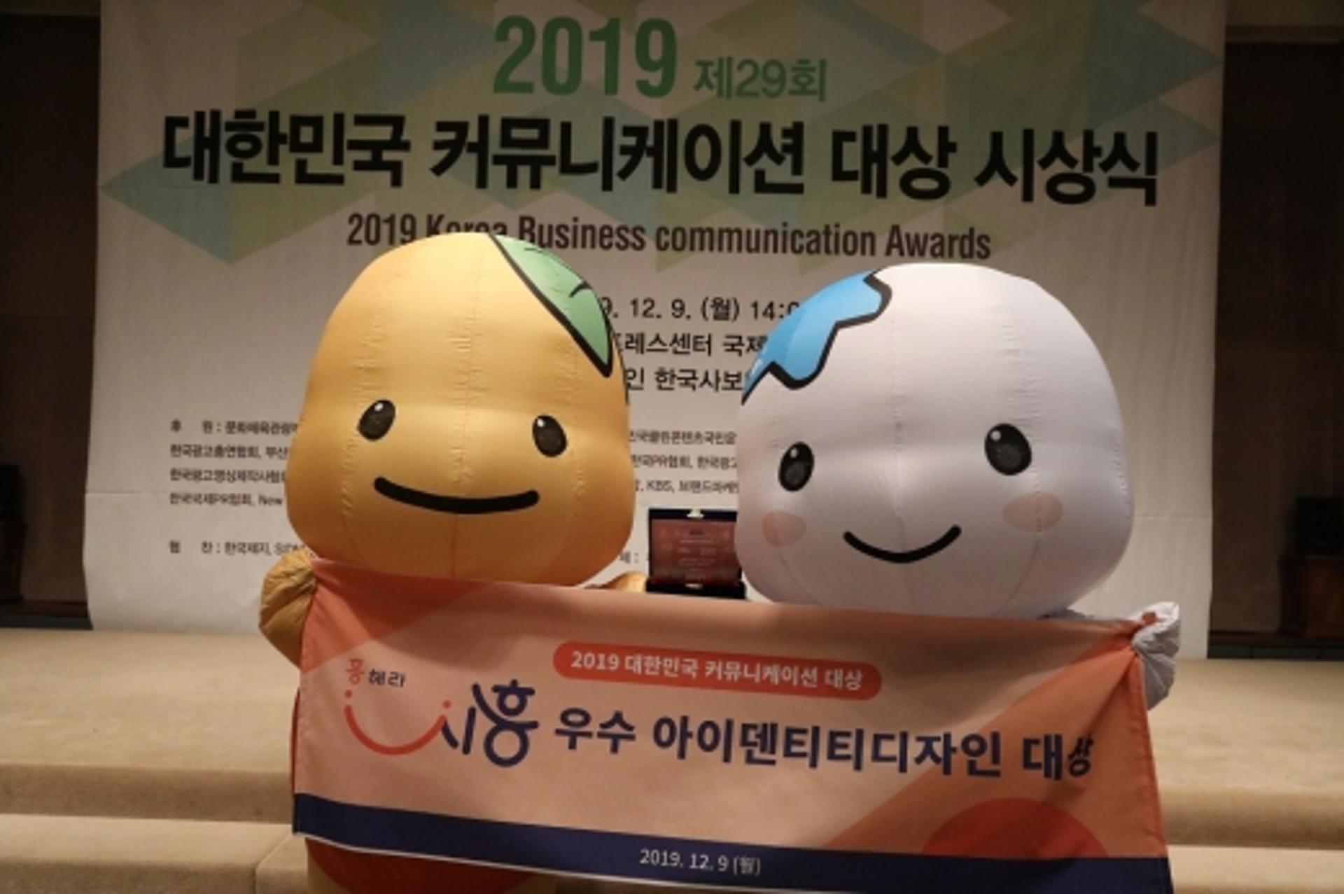 시흥시 도시브랜드, '우수 아이덴티티디자인 대상' 수상