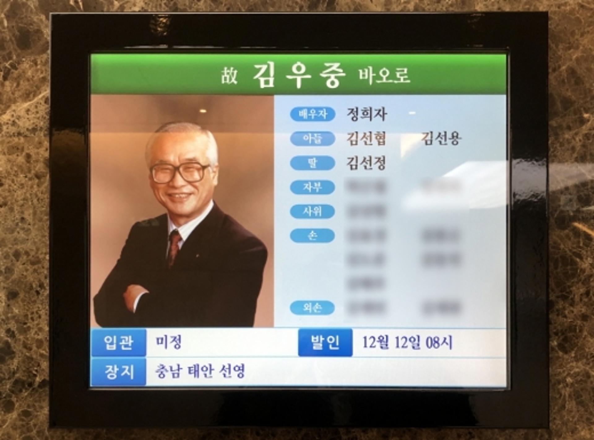 [연표] 김우중과 대우그룹이 걸어온 길
