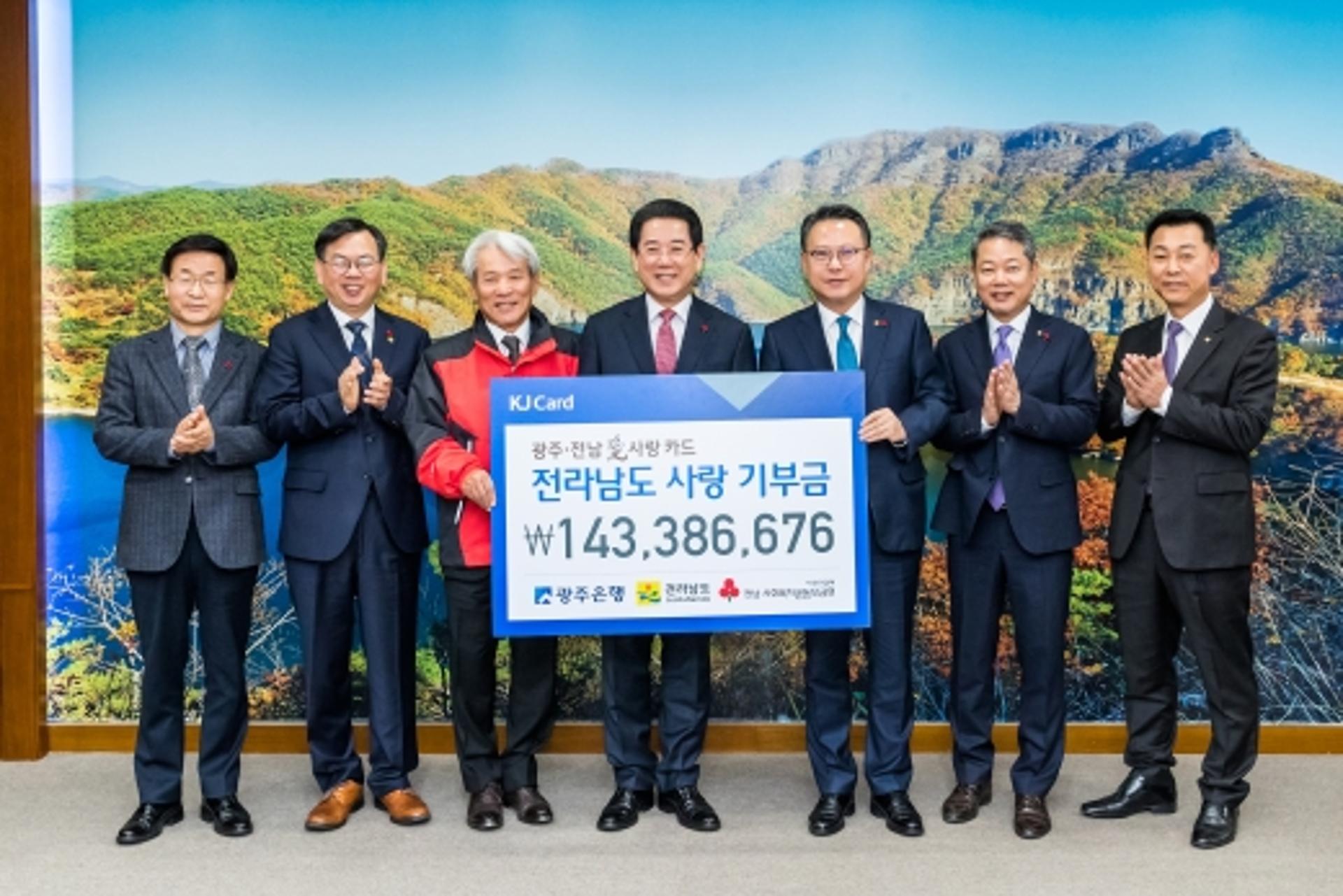 광주은행, 전남도에 고향 사랑 카드 기부금 1억4000여만원 전달