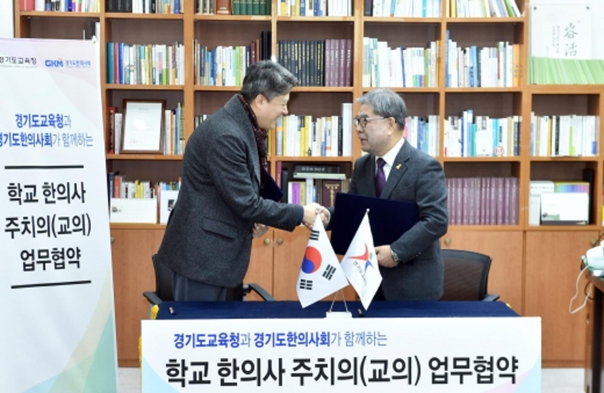 경기도교육청-경기도한의사회, 학생 건강관리 지원 업무협약