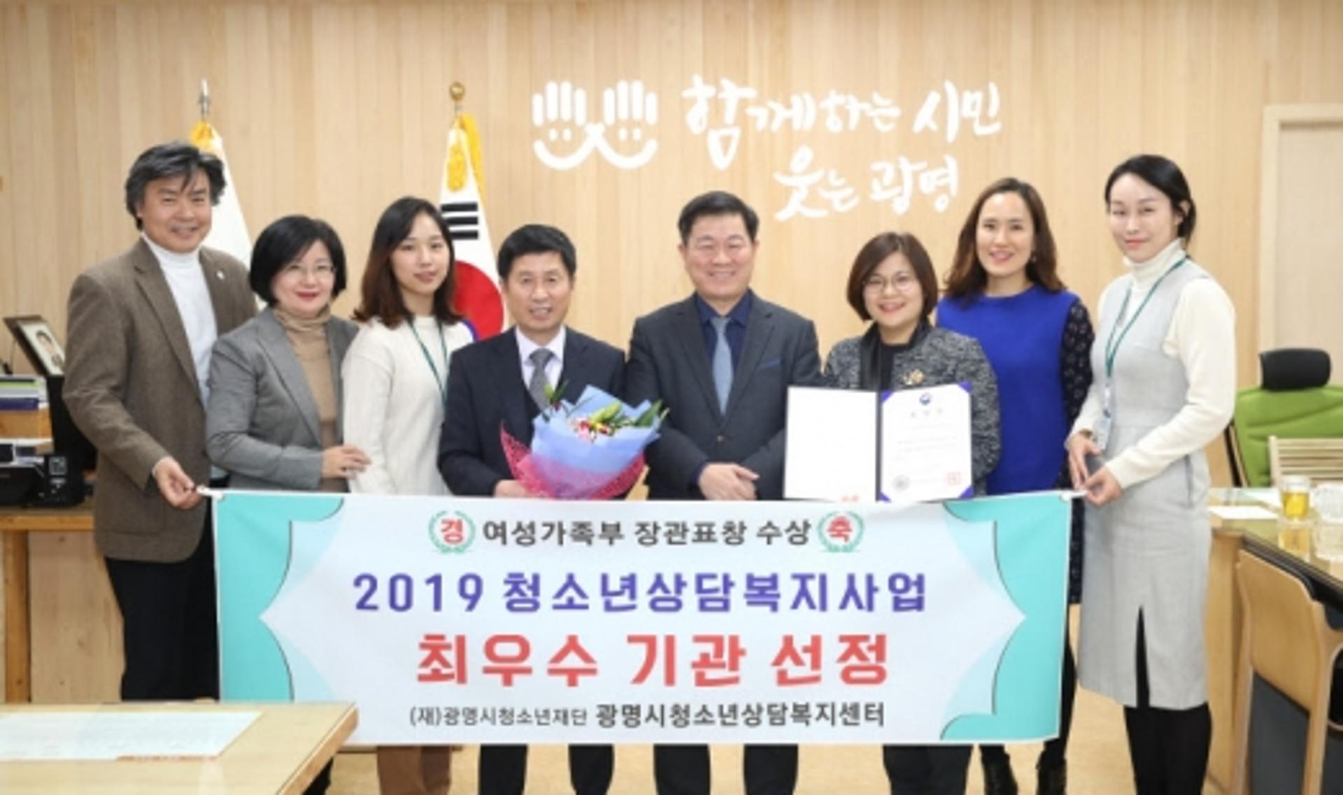 광명시 청소년상담복지센터 여가부장관상
