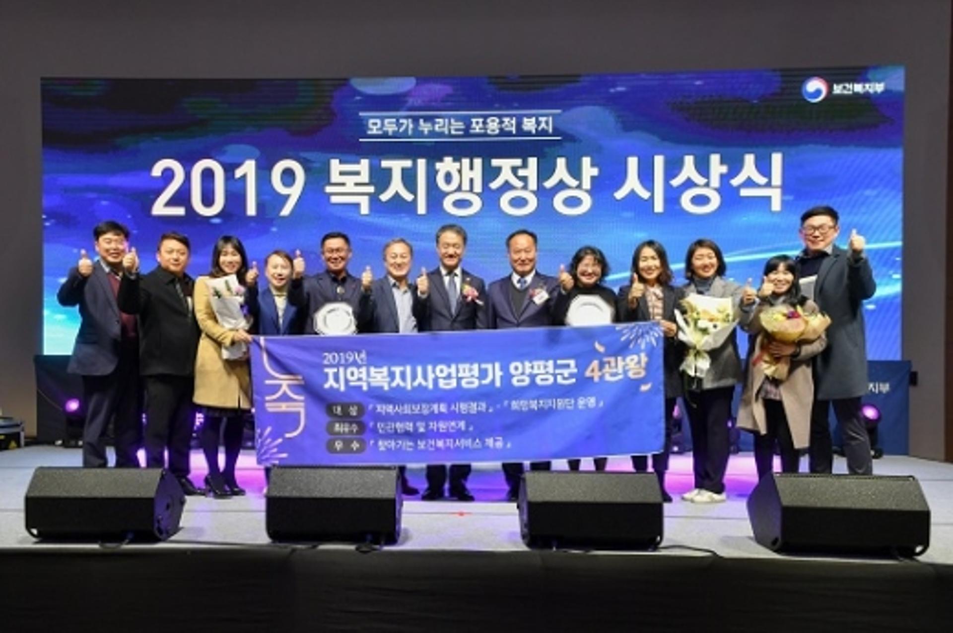 양평군, 2019년 보건복지부 지역복지사업평가 4관왕 달성