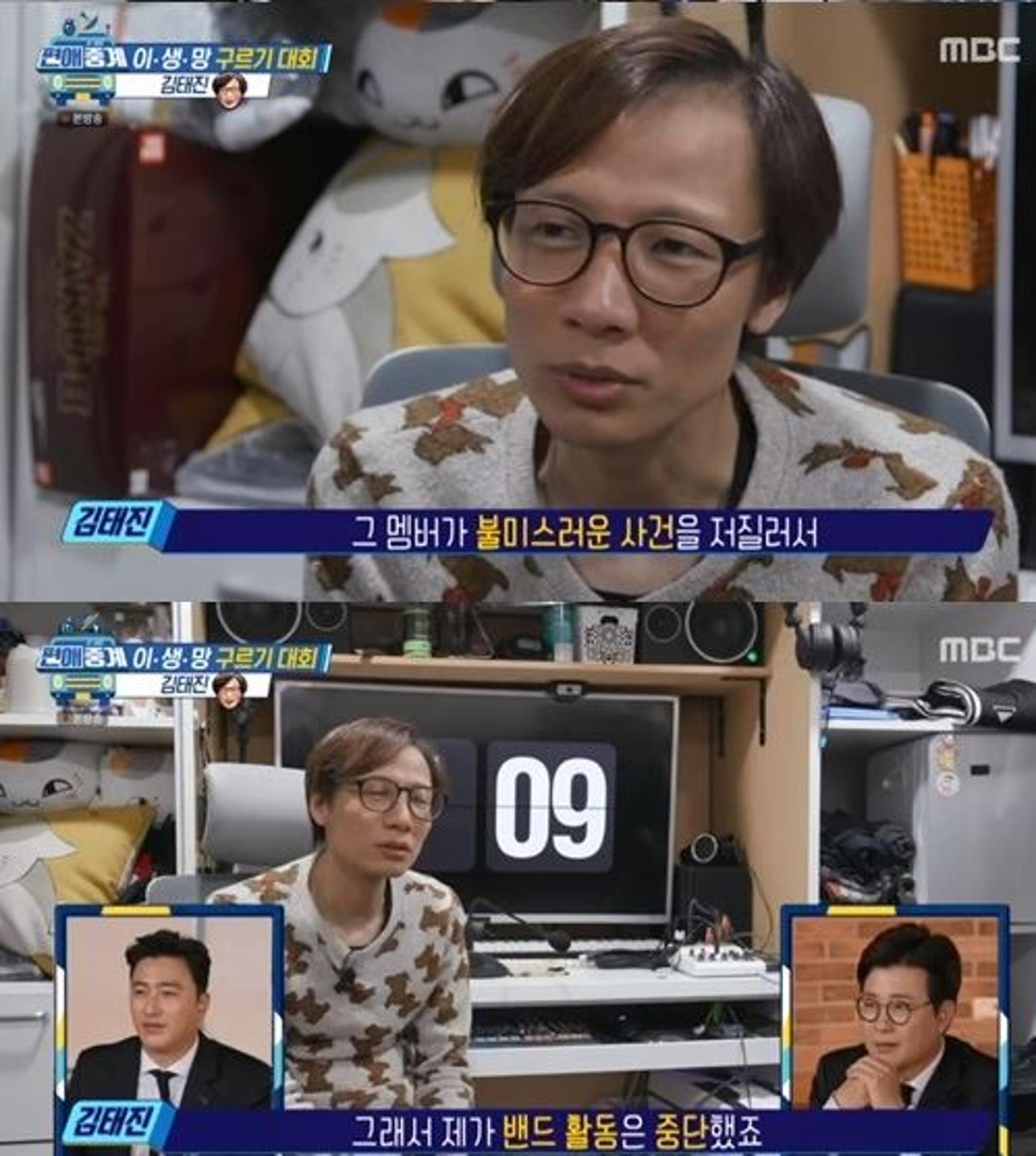 김태진 근황, "멤버 불미스러운 사건, 팀 활동 중단"