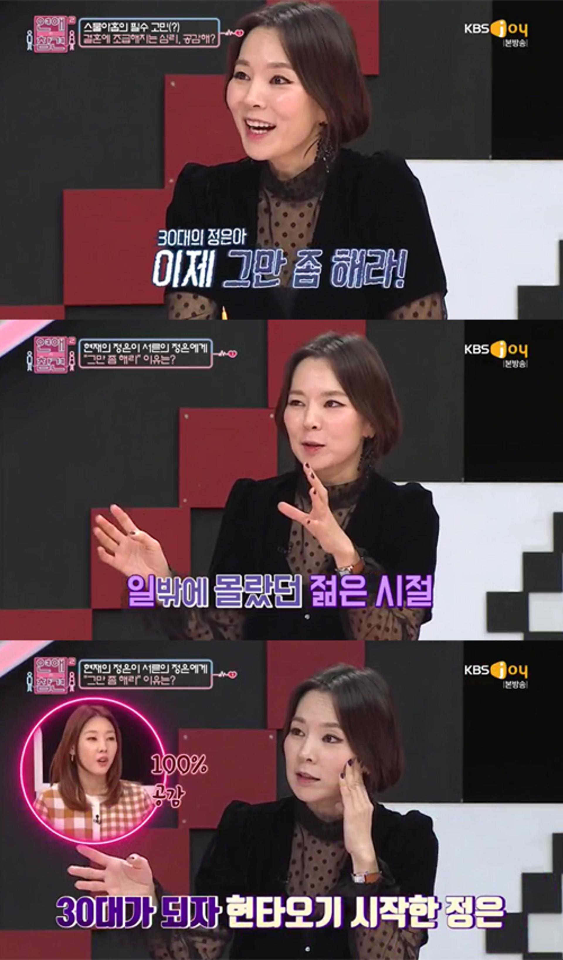 곽정은 현실조언, "결혼 조급증? 그만 해라"