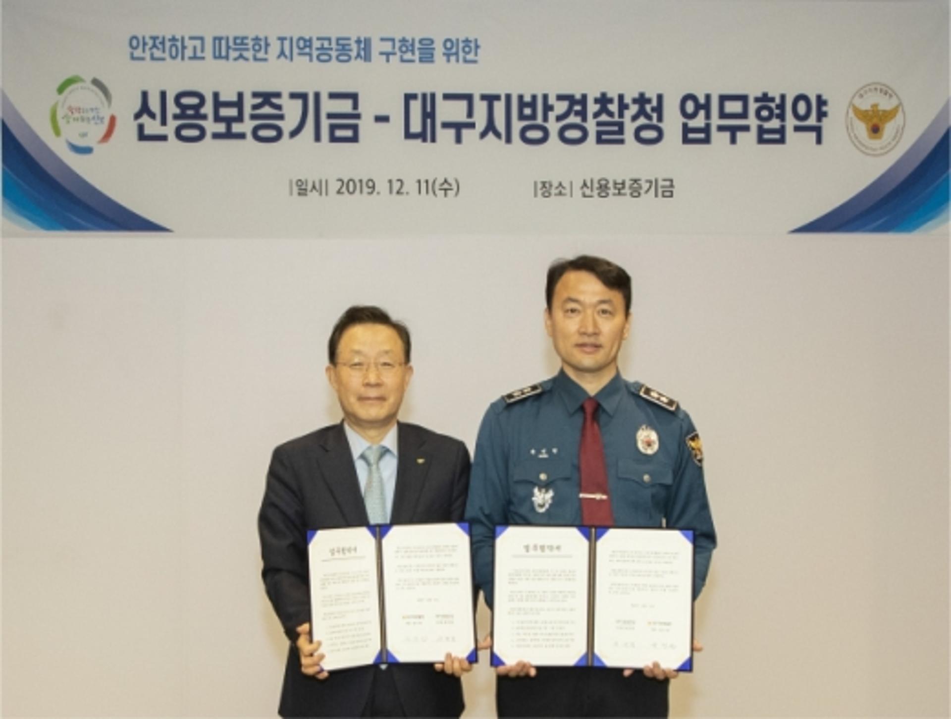신용보증기금, 대구경찰청과 범죄예방 환경개선사업 '맞손'