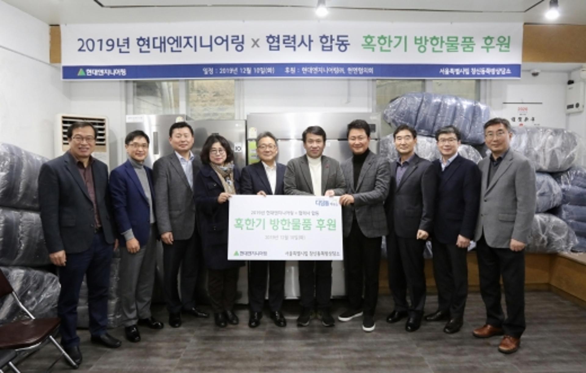 현대엔지니어링, 소외계층에 겨울나기 용품 기증