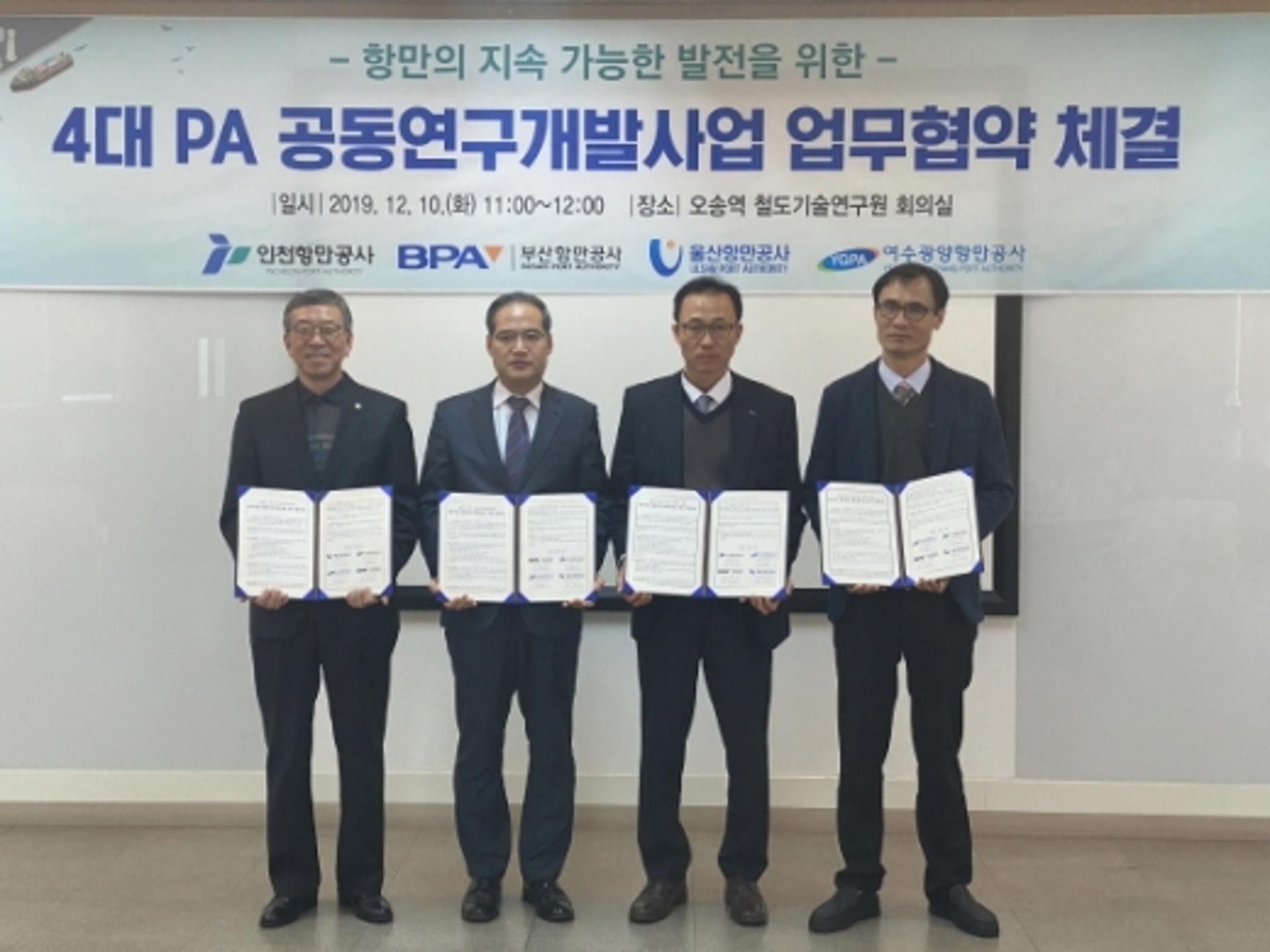부산항만공사, 4대 항만공사 공동연구개발 업무협약 체결