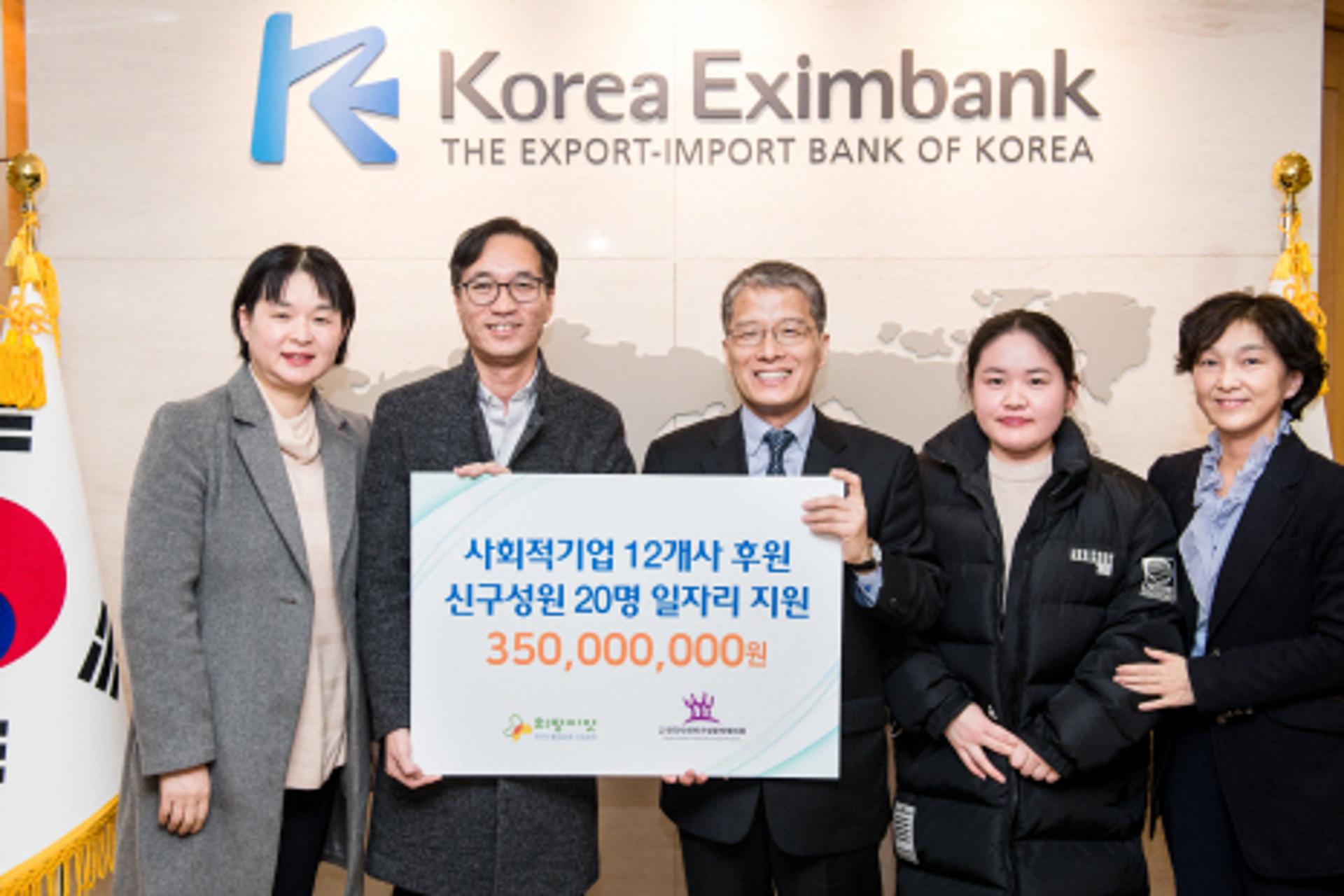 수은, 12개 사회적기업에 3억5000만원 후원