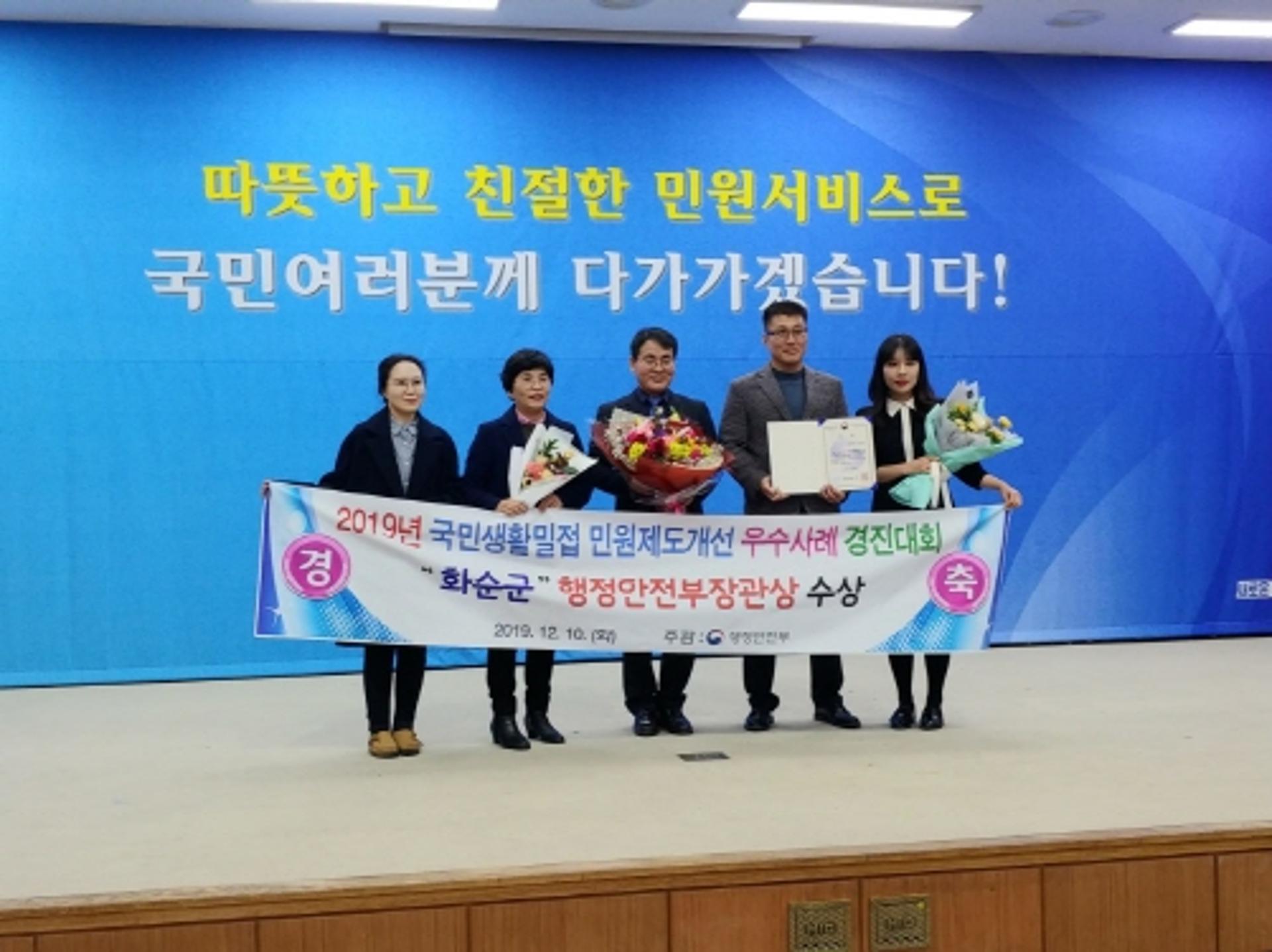 전남 화순군, 민원제도개선 '행정안전부장관상' 수상