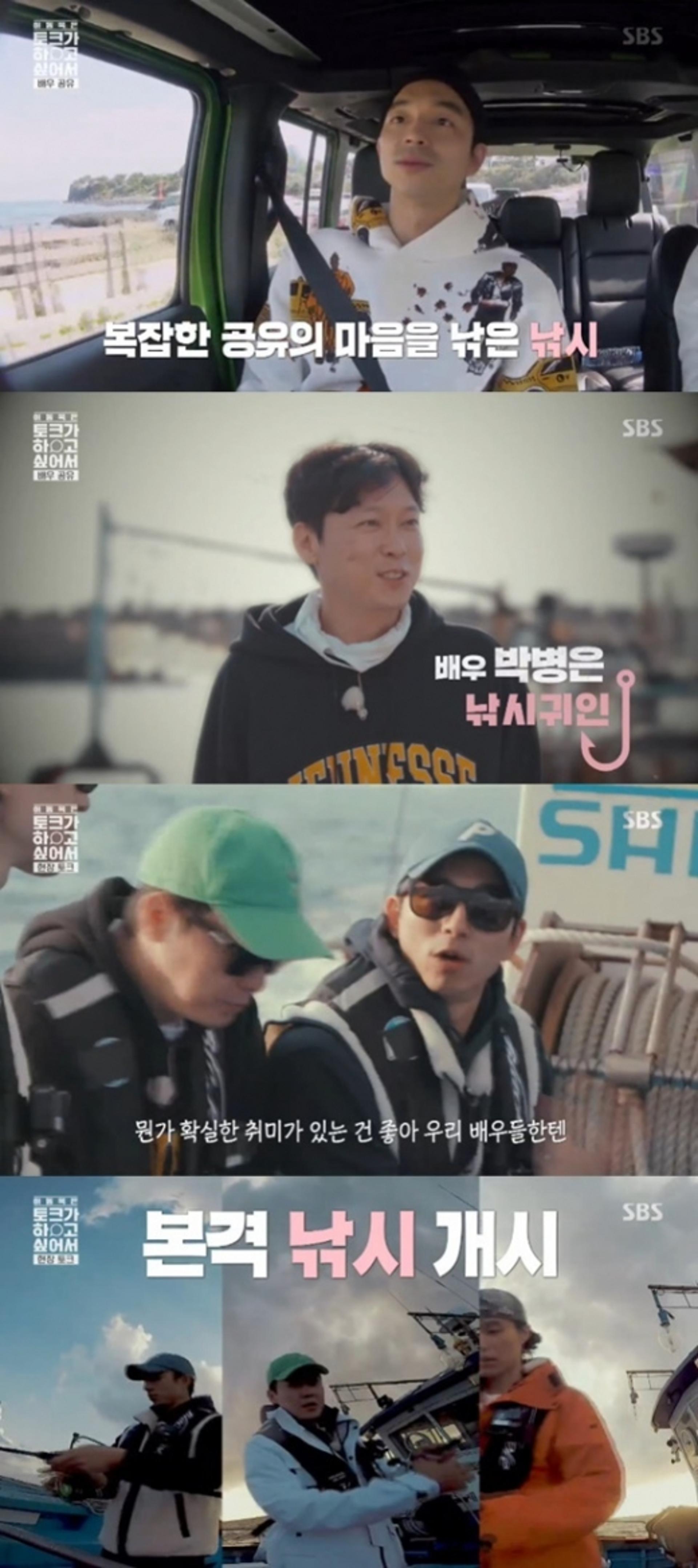 공유, 취미 낚였나?… "박병은과 함께해 행복"