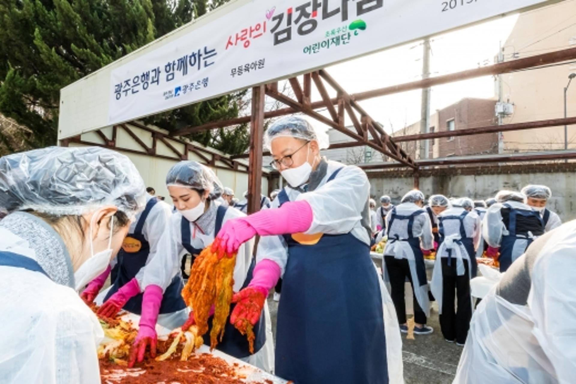 광주은행, '사랑의 김장 나눔' 봉사활동·후원 앞장