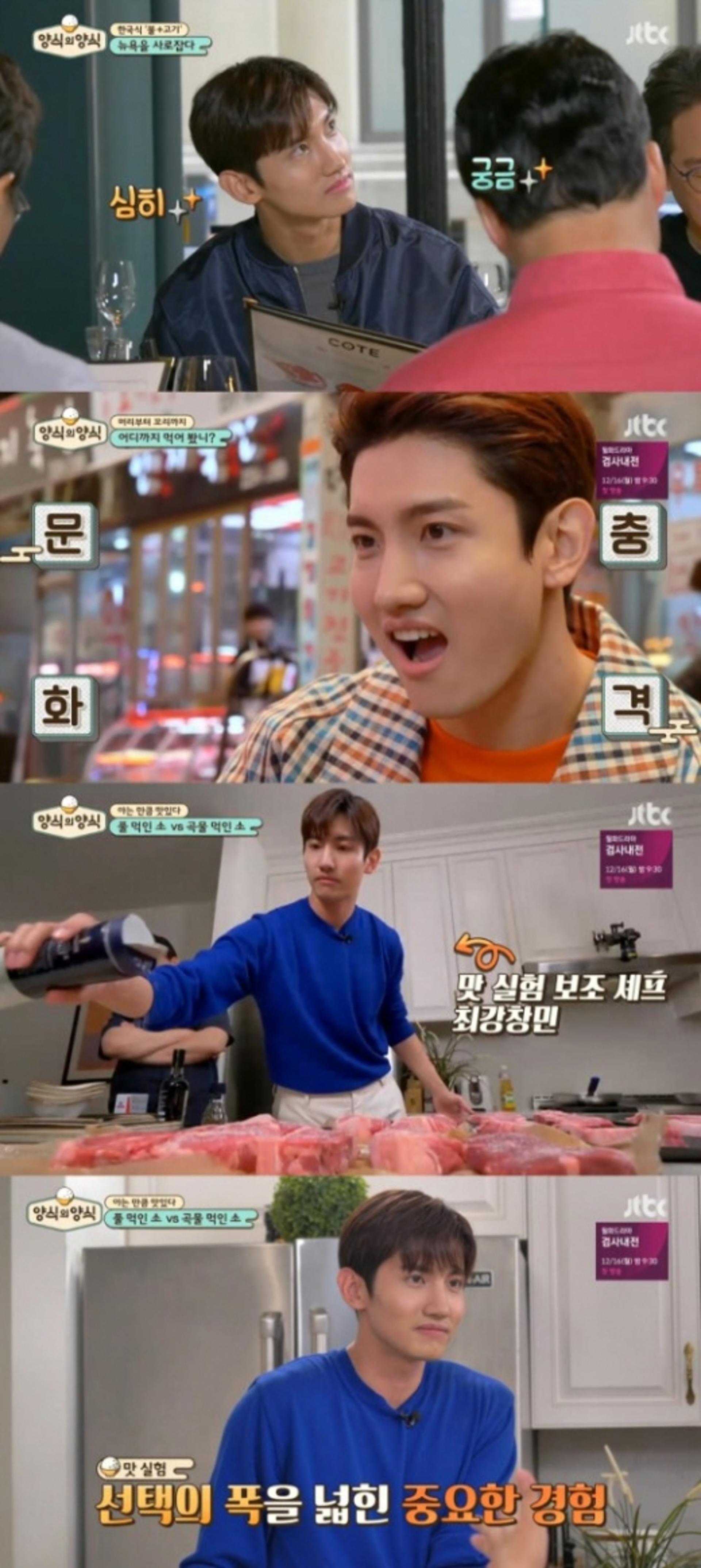 '양식의 양식' 최강창민, 백종원도 빠진 요섹男