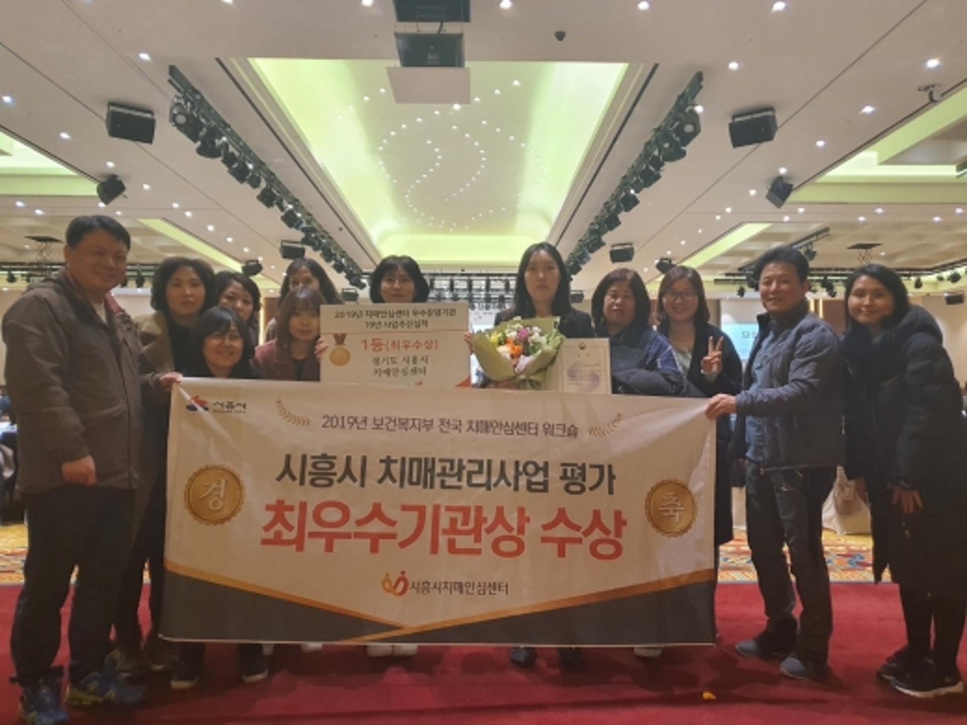 시흥시, 치매정책사업 전국 최우수 기관상 수상