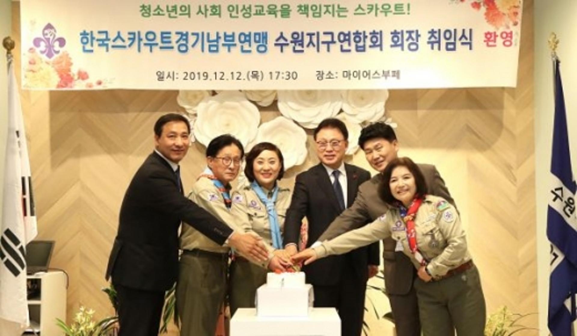 안혜영 경기도의회 부의장, 한국스카우트 수원지구연합회장 취임