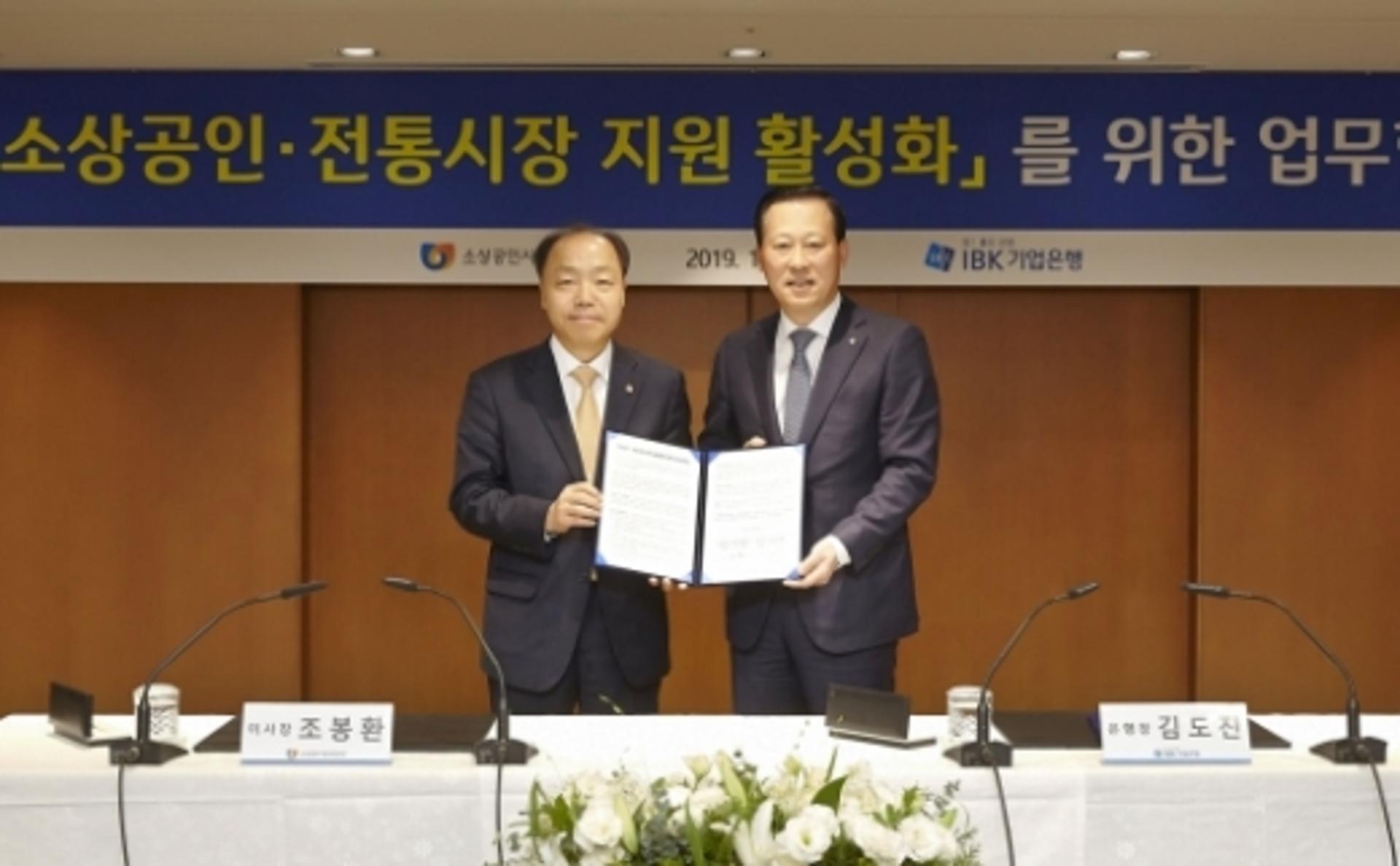 IBK기업은행, 소상공인·전통시장 지원 활성화 협약