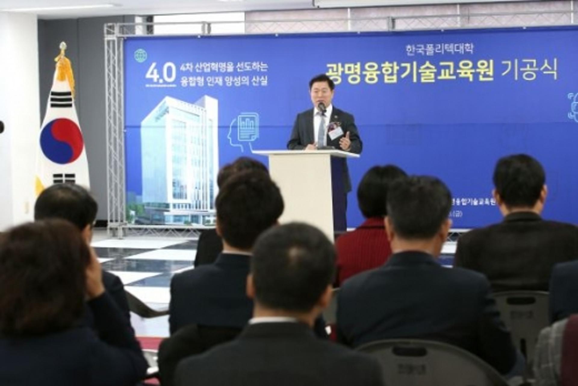 한국폴리텍대학 광명융합기술교육원 리모델링 기공식