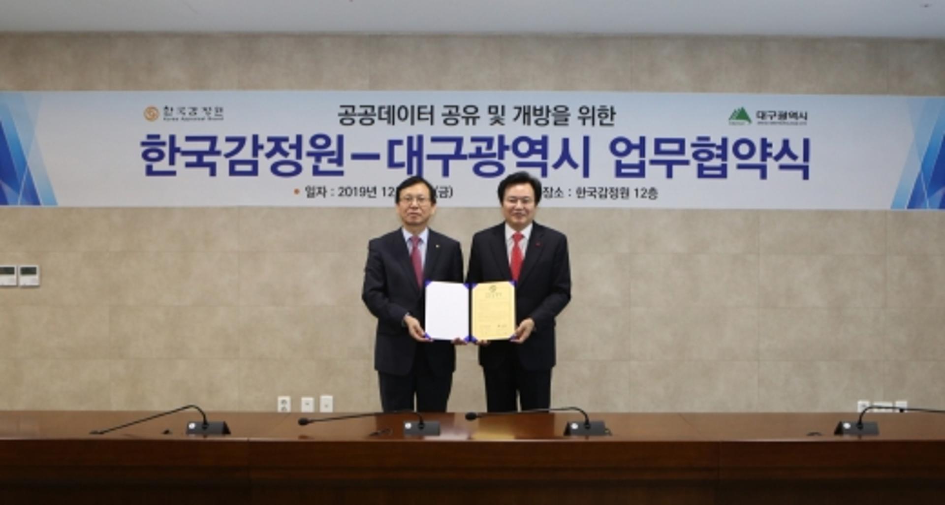 한국감정원-대구시 프롭테크 활성화 업무협약