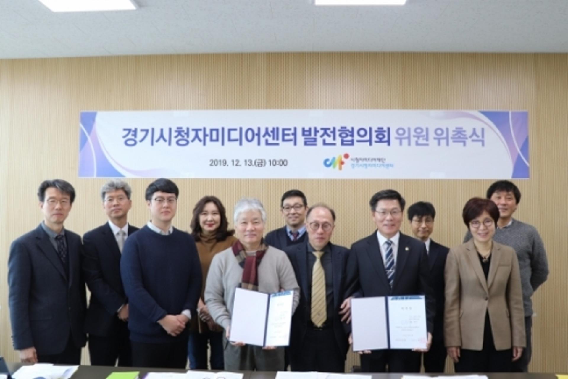 경기시청자미디어센터, 발전협의회 위원 11명 위촉