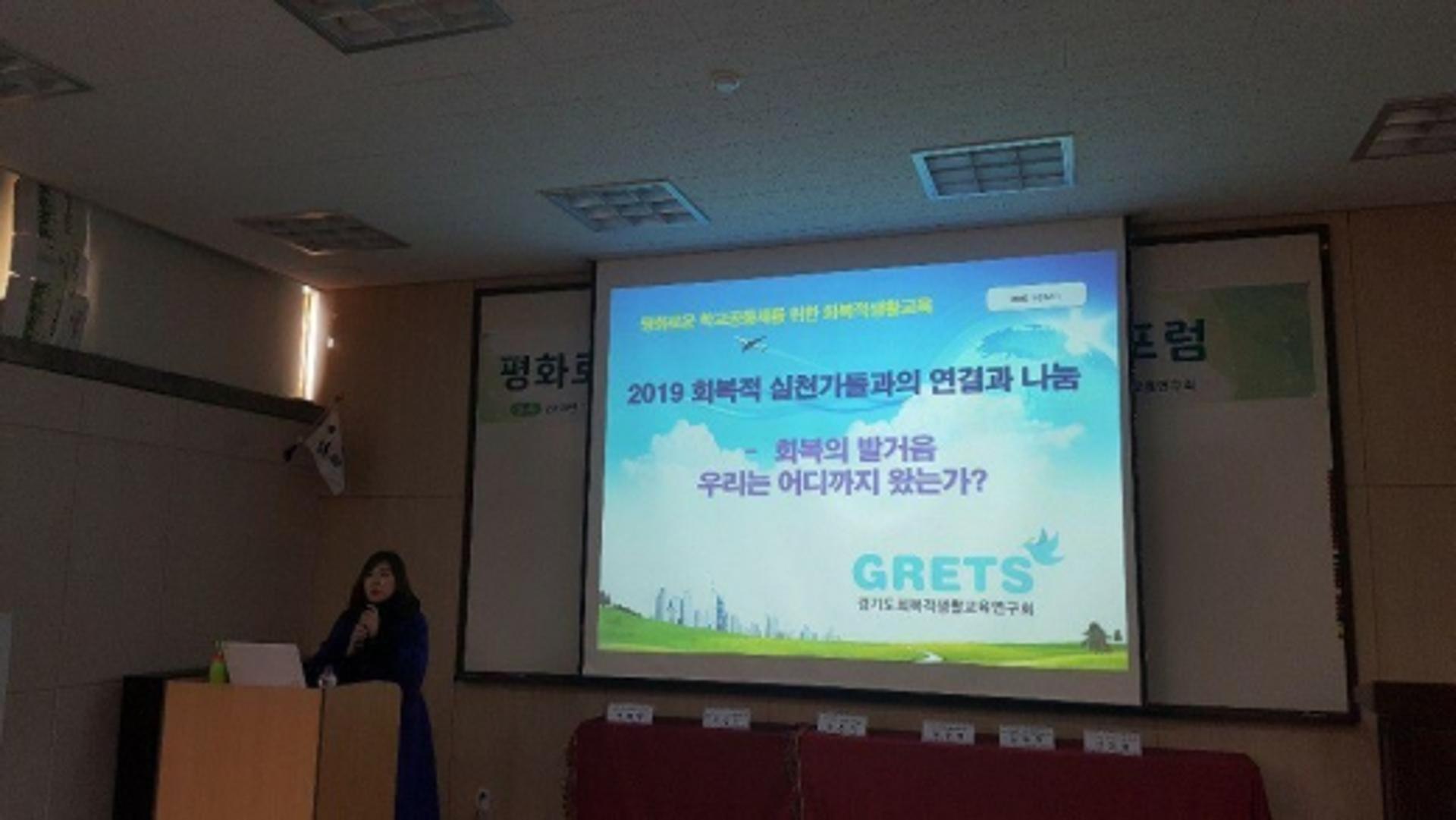 경기도교육청, 평화로운 학교공동체 교육 포럼 열어