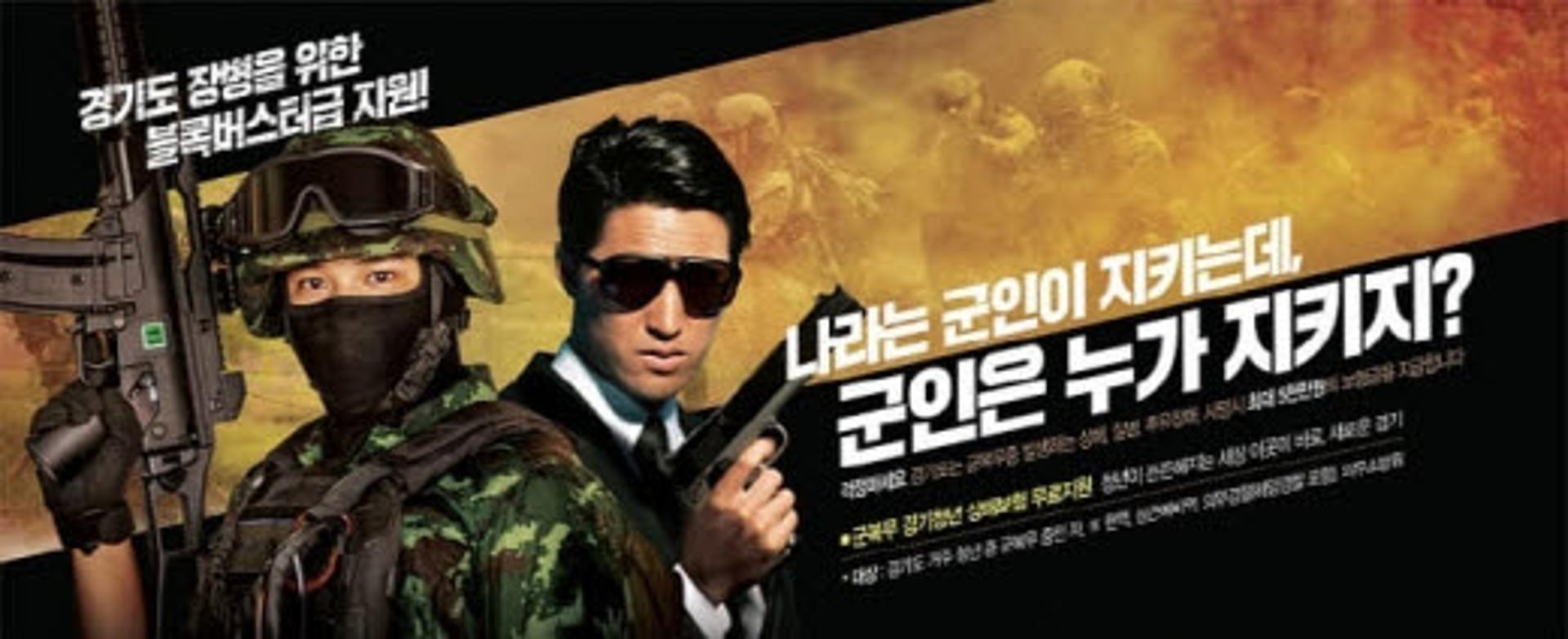 경기도 ‘군복무 경기청년 상해보험 지원사업’, 91% 만족