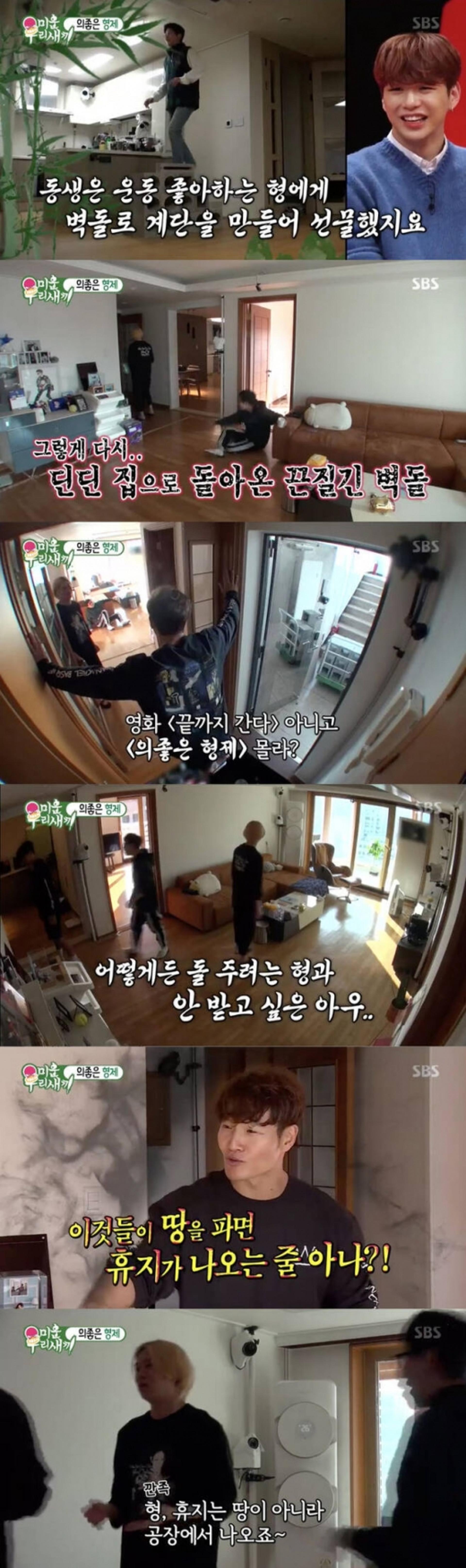 "의좋은 형제" 김종국, 벽돌선물에 경악한 '딘딘'
