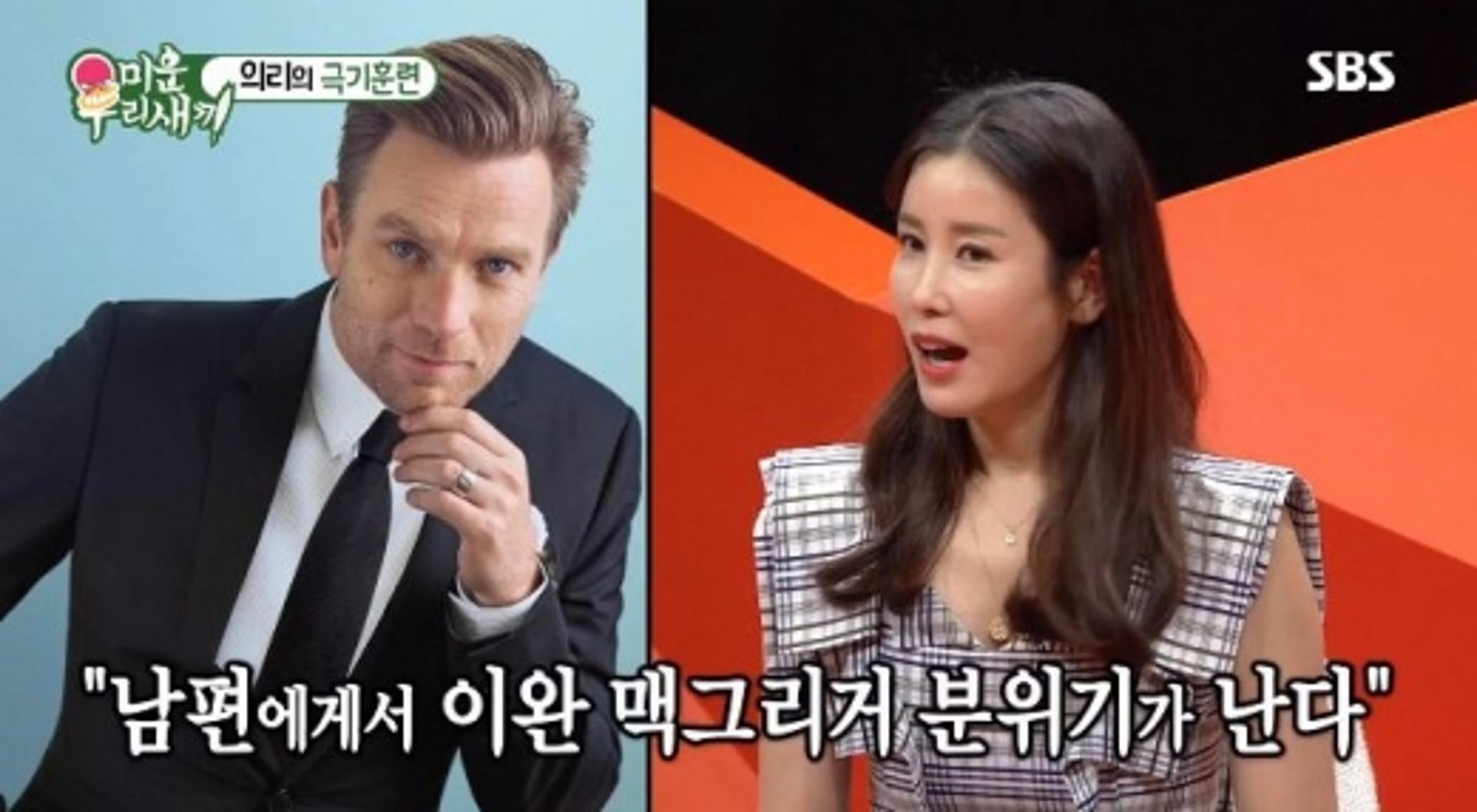 이태란 남편, 이완 맥그리거 닮은 벤처사업가?