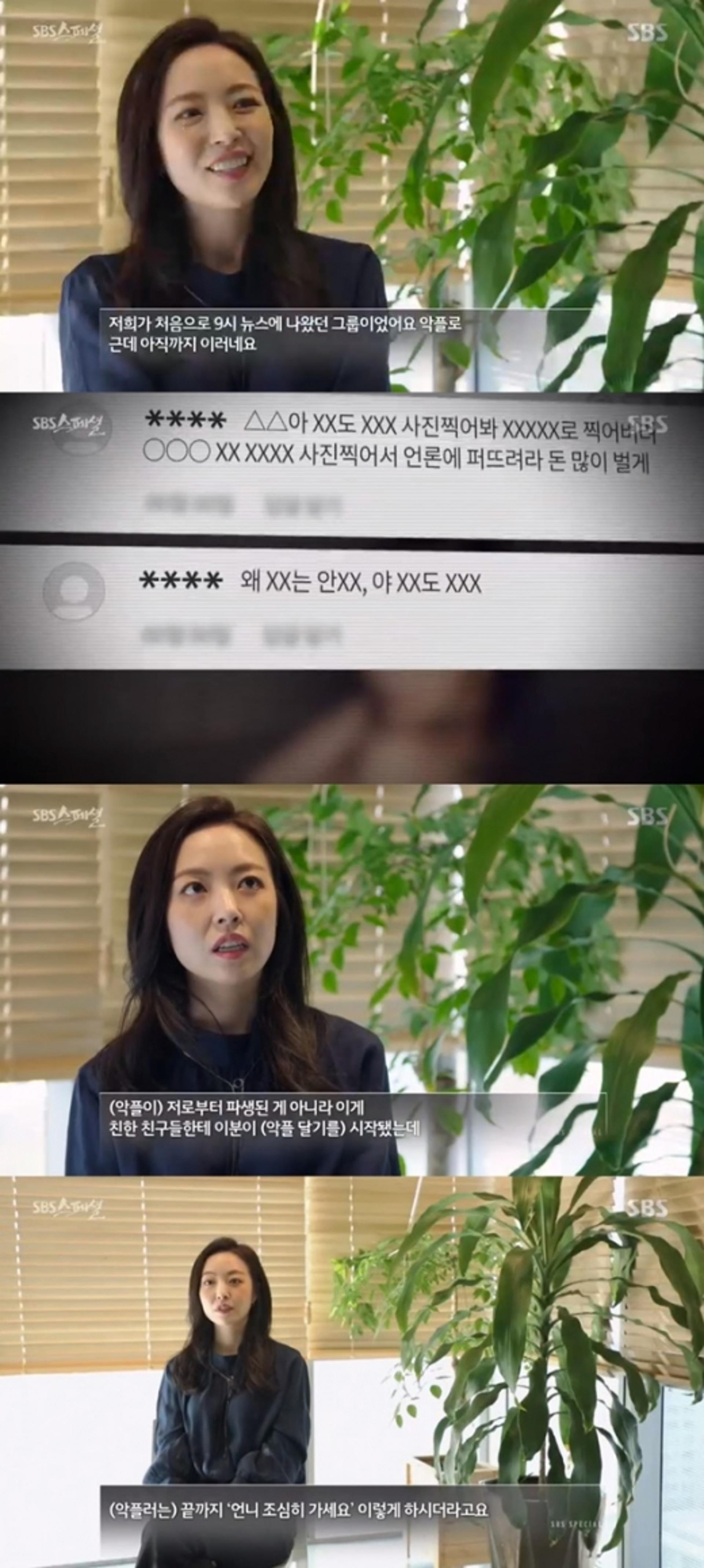 심은진 심경, "악플러 만나니 OOOO이라고…"