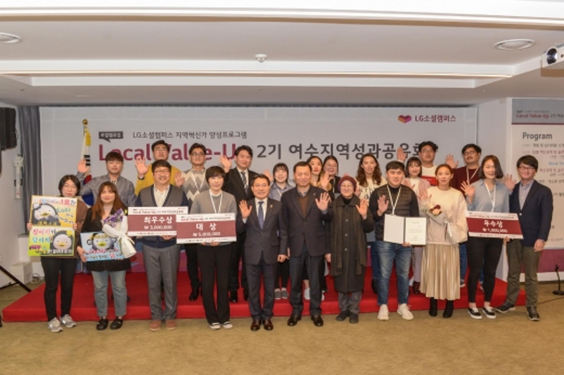 LG화학 여수공장, 지역청년 '로컬밸류업' 성과 톡톡