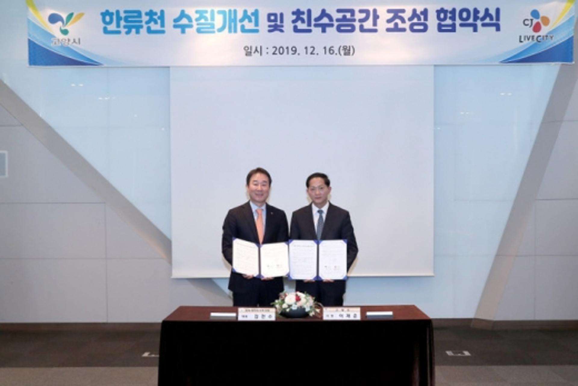 고양시, 한류천 수질개선 및 친수공간 조성 협약