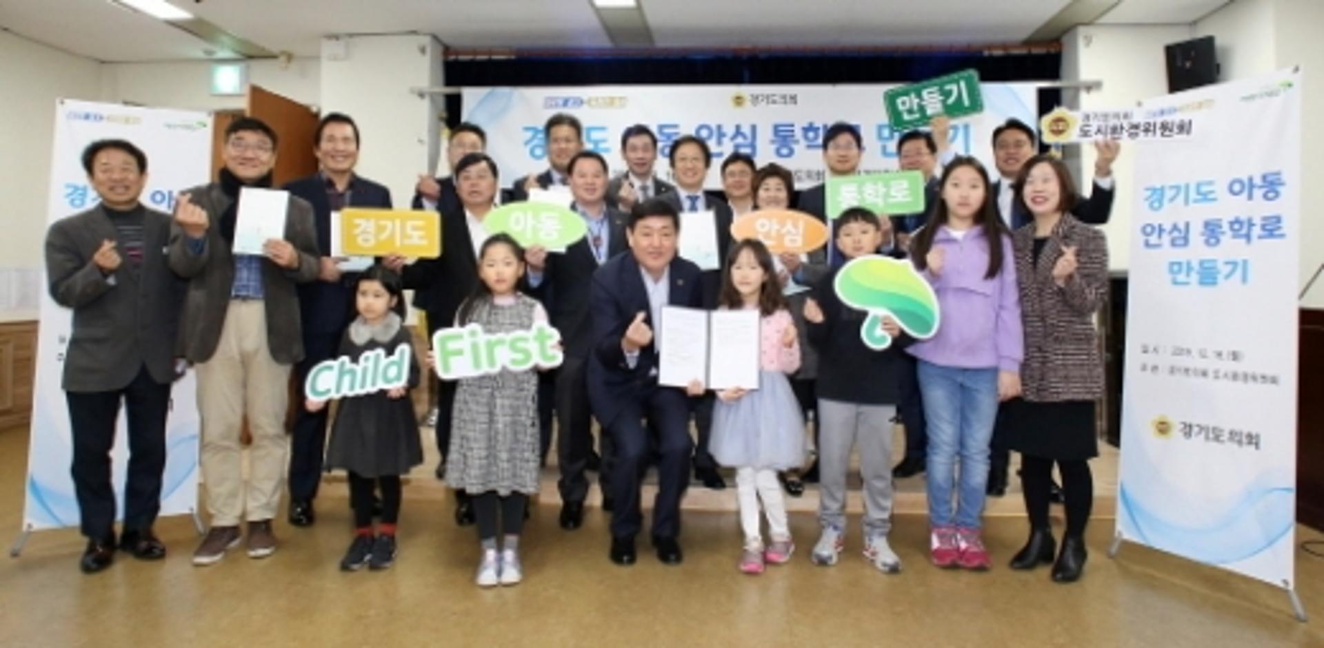 경기아동옹호센터, '아동 안심통학로 만들기' 선포식 개최