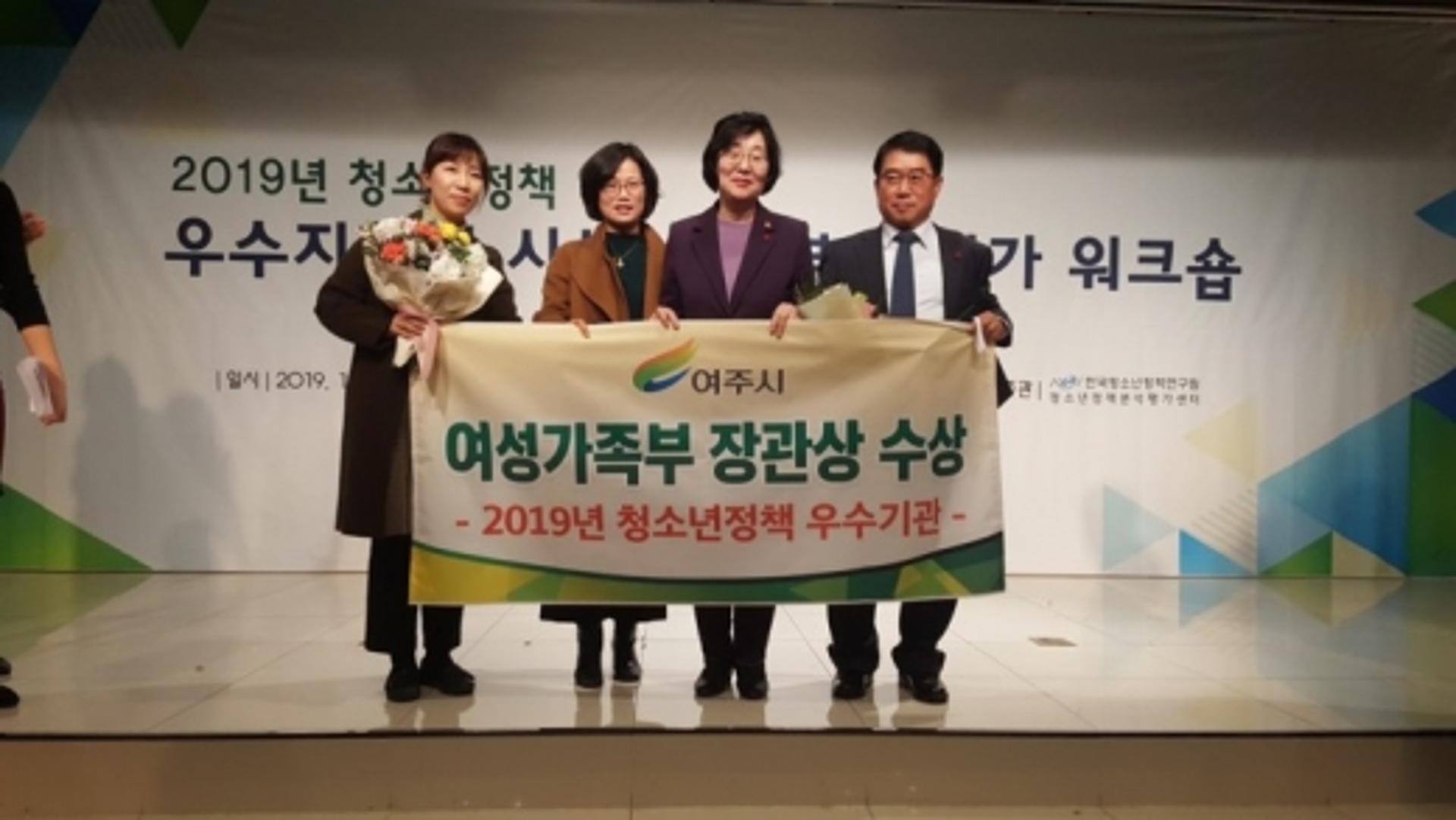 여주시, 청소년정책평가 ‘여성가족부장관상’ 표창
