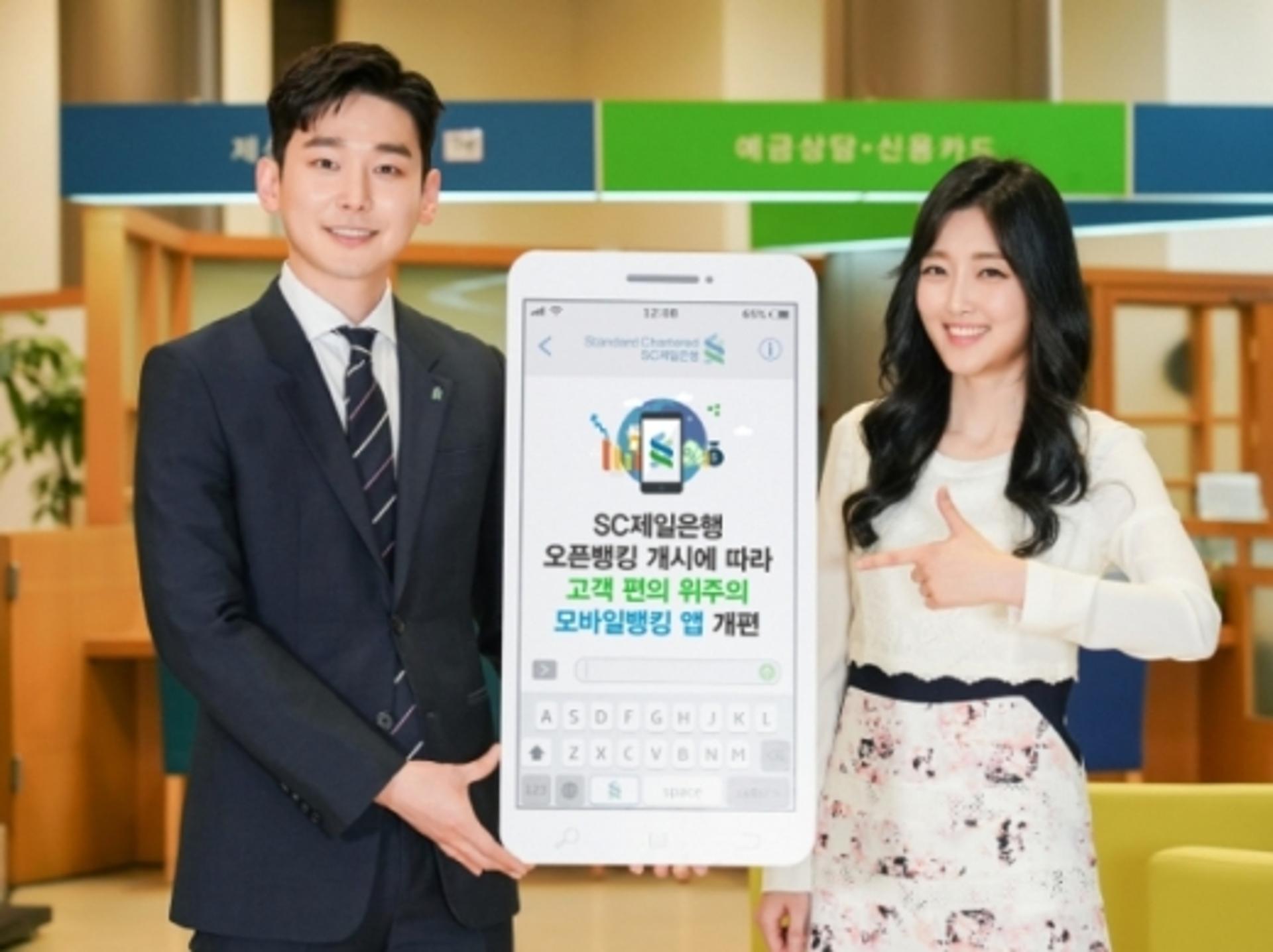 SC제일은행, 모바일뱅킹 앱 개편… 오픈뱅킹 서비스 구현