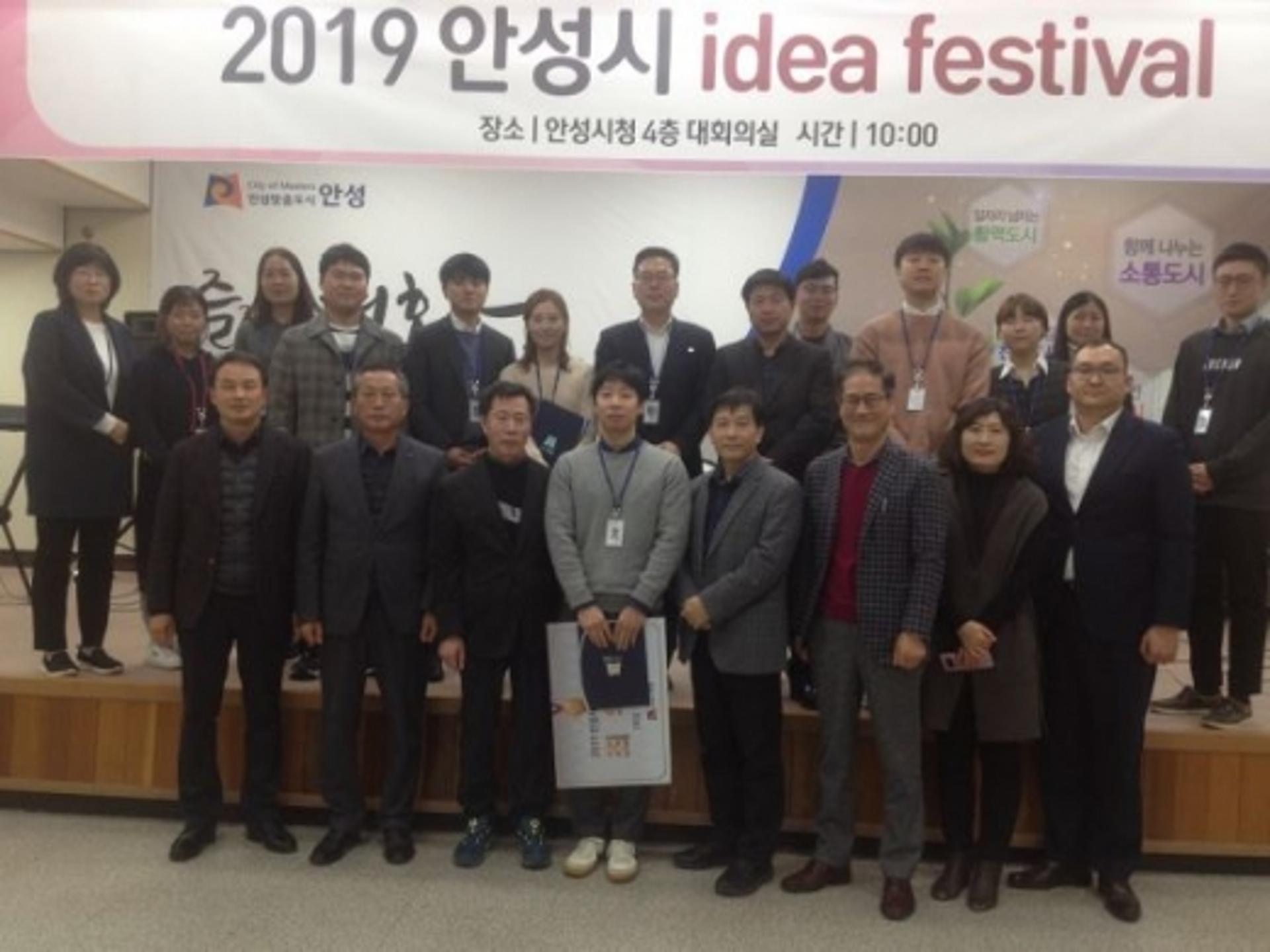 안성시, 아이디어의 집대성 'idea festival' 개최