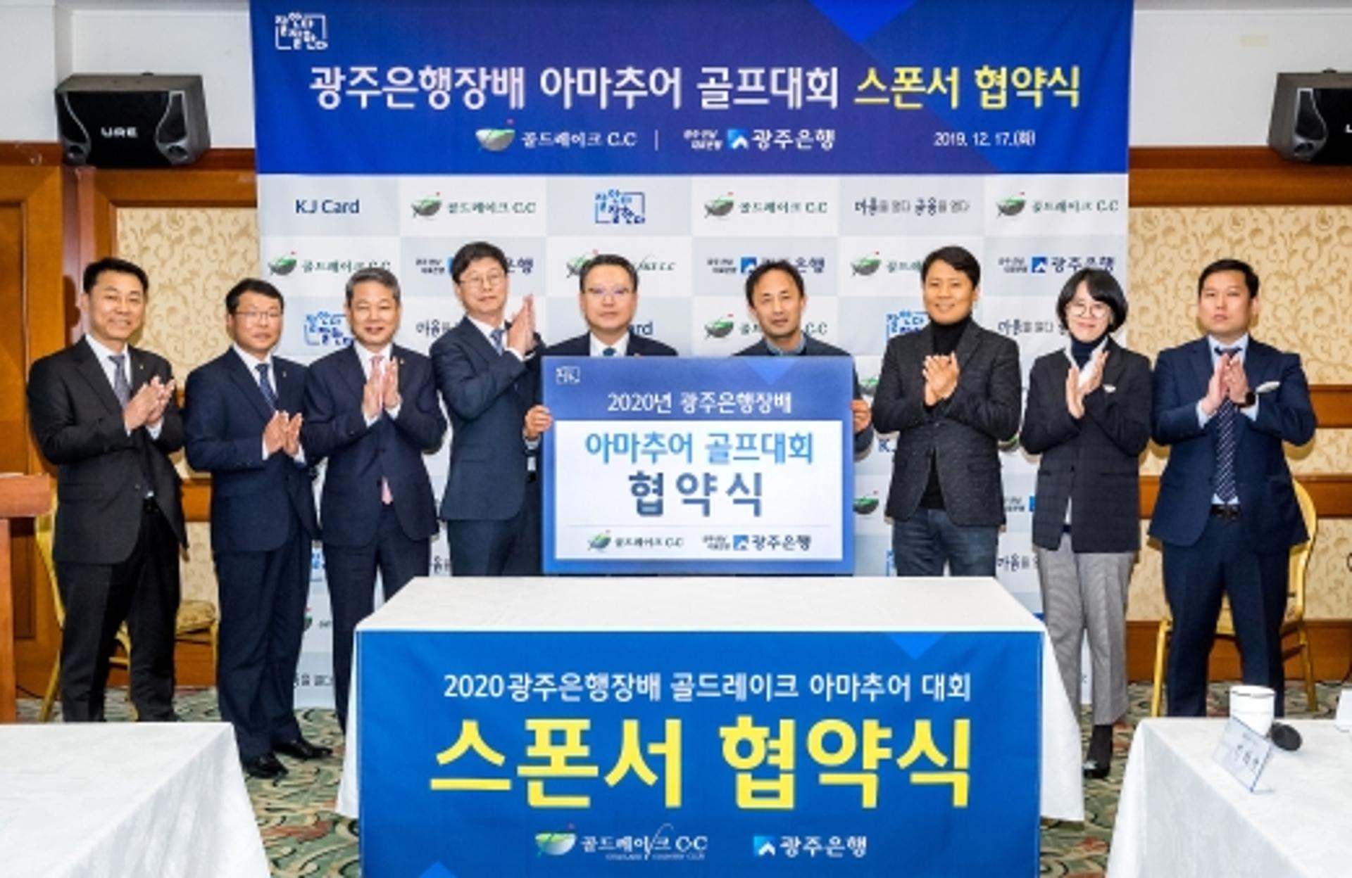 광주은행, 내년 2월 '은행장배 아마추어 골프대회' 첫 티업