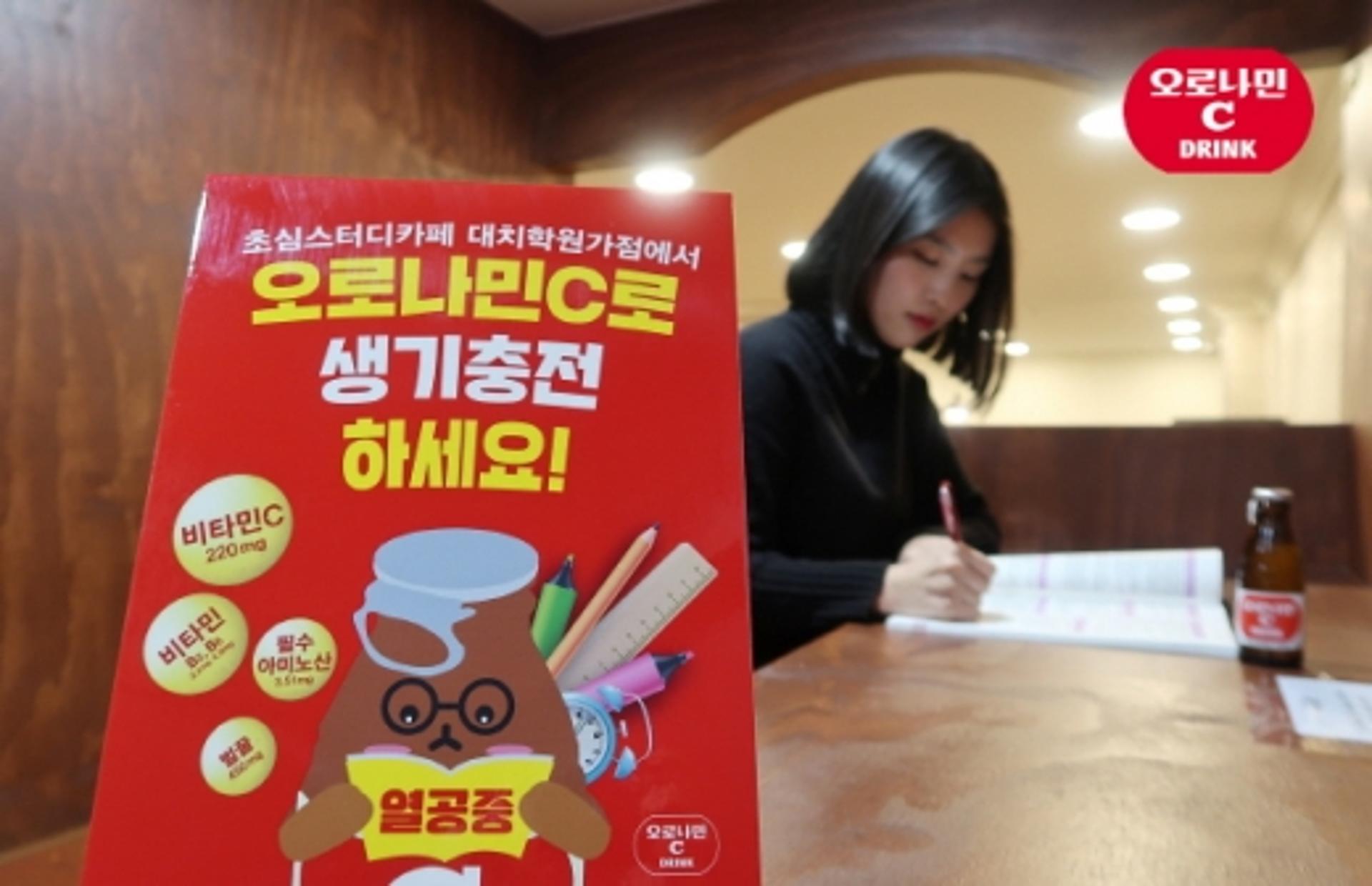 오로나민C 10대 생기충전 이벤트… "기말고사 힘내세요"