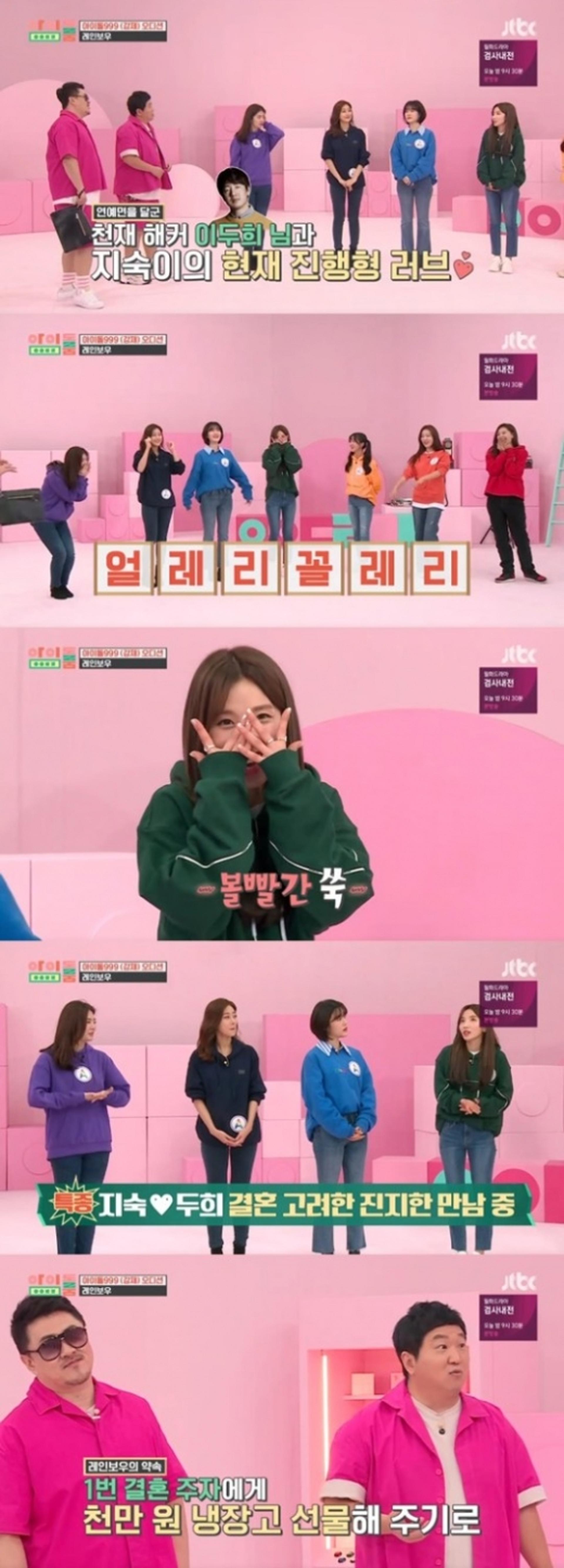 레인보우 "첫 결혼하는 멤버 OOO 사주기로"